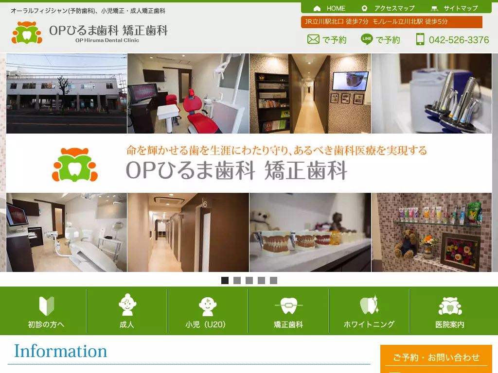 医療法人社団トモニアユム　ＯＰひるま歯科矯正歯科