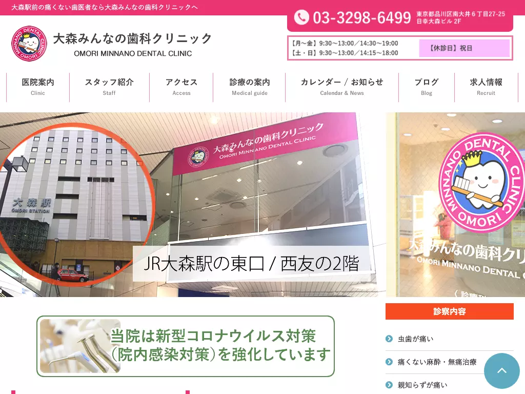 医療法人社団いのうえ歯科医院　大森みんなの歯科クリニック