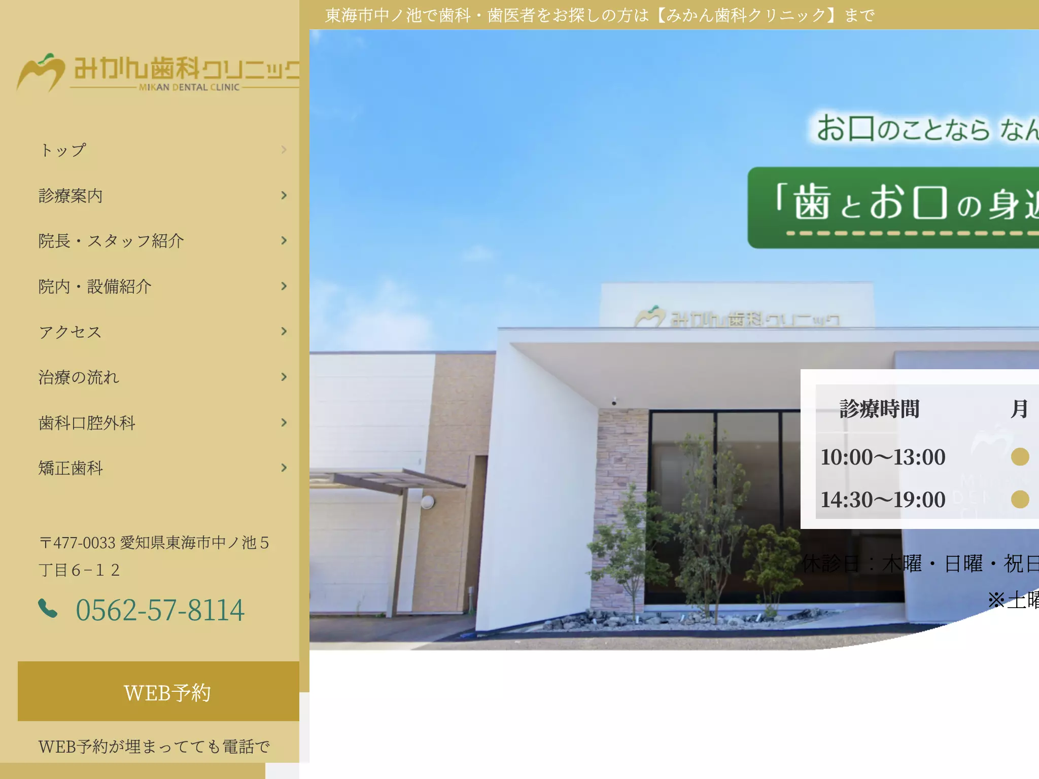 みかん歯科クリニック