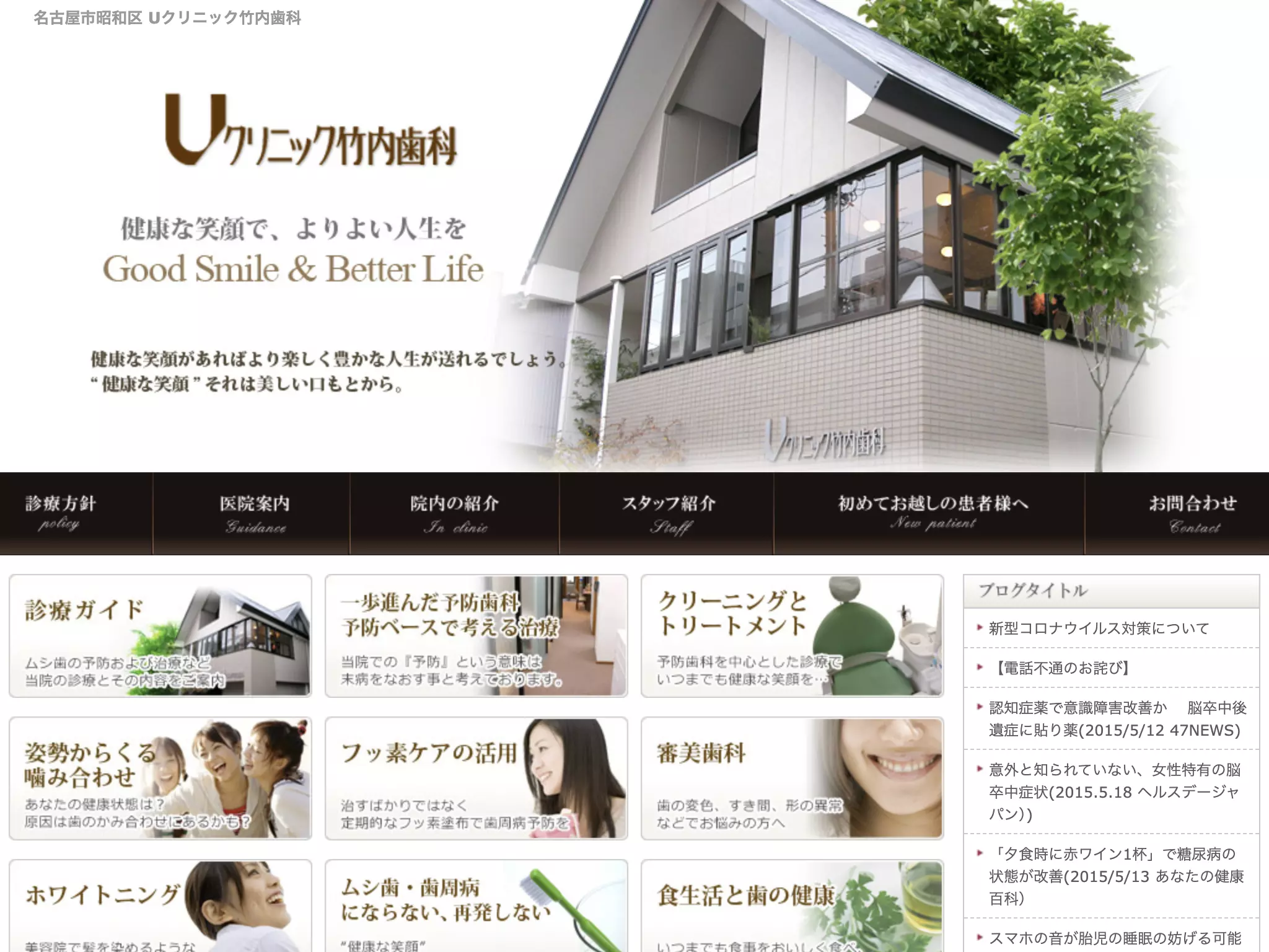 Ｕクリニック竹内歯科