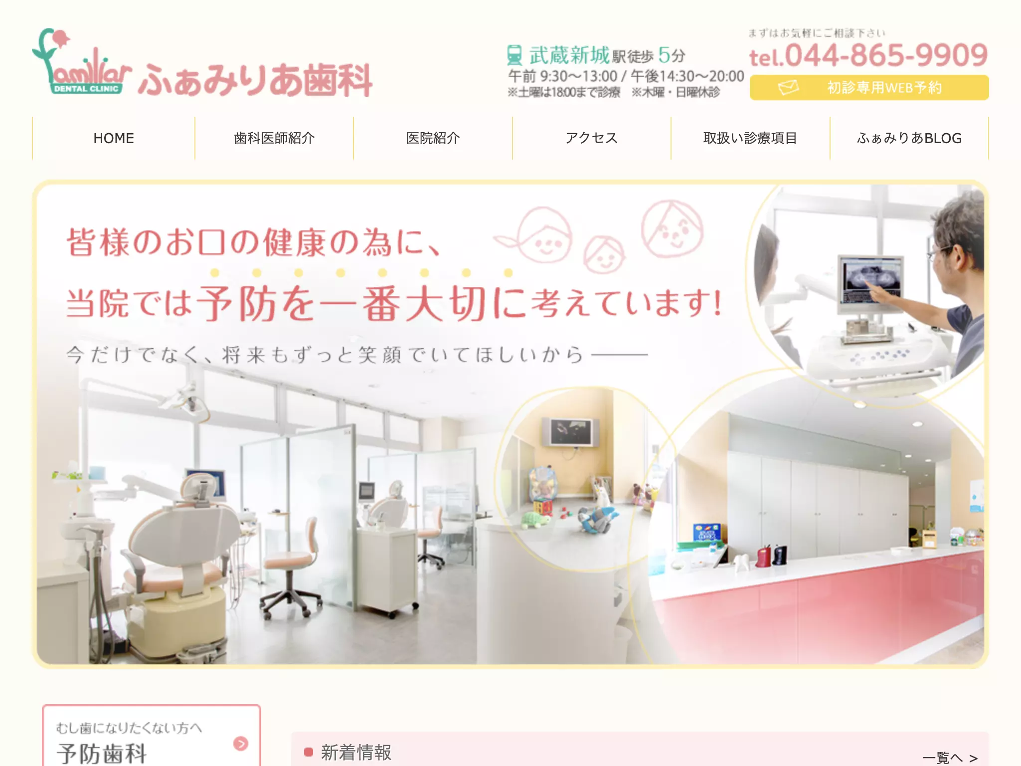 ふぁみりあ歯科