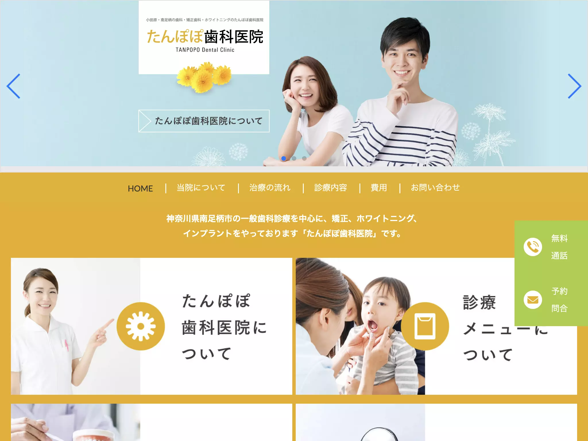 たんぽぽ歯科医院