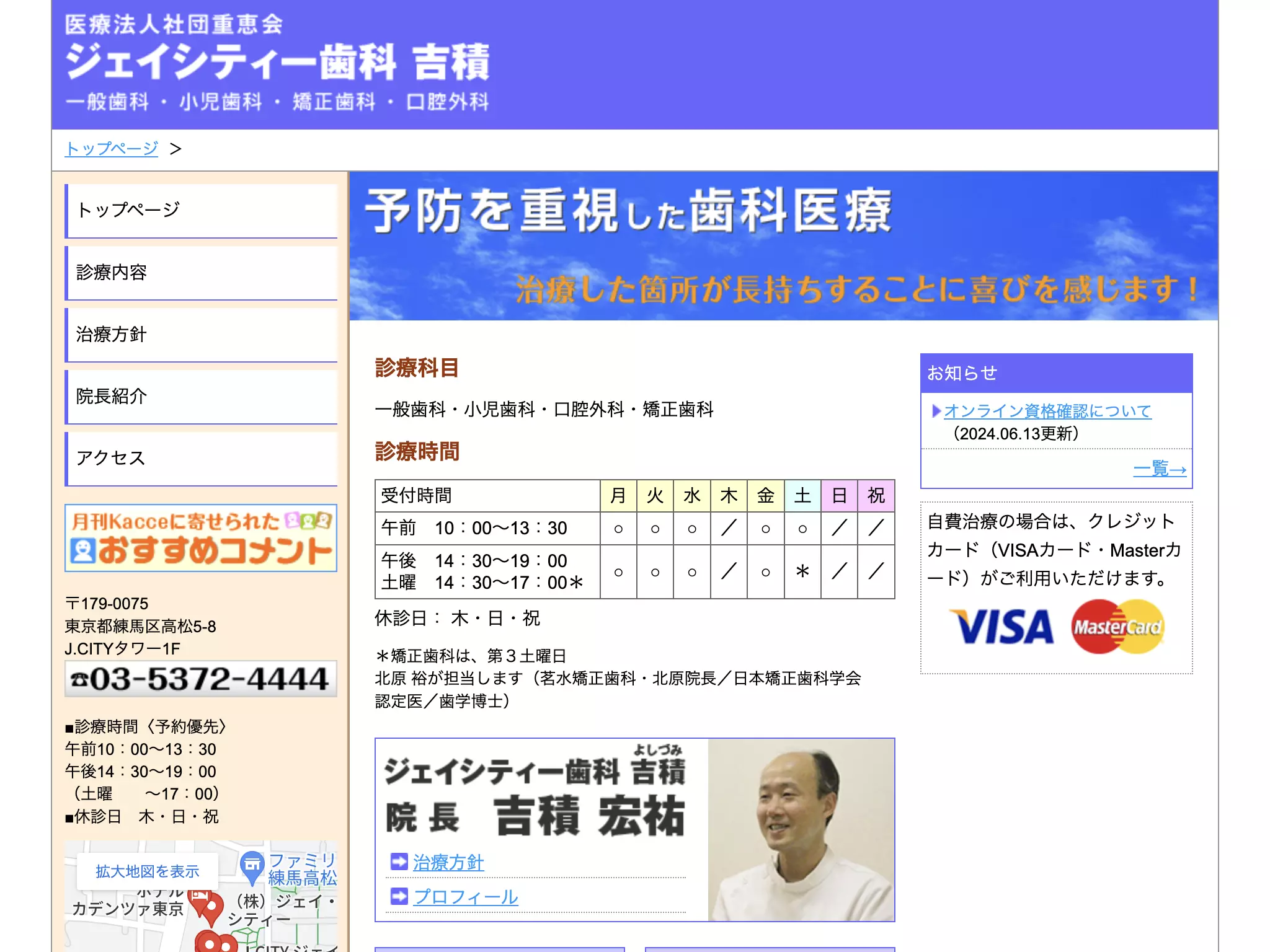 医療法人社団重恵会　ジェイシテイ歯科吉積