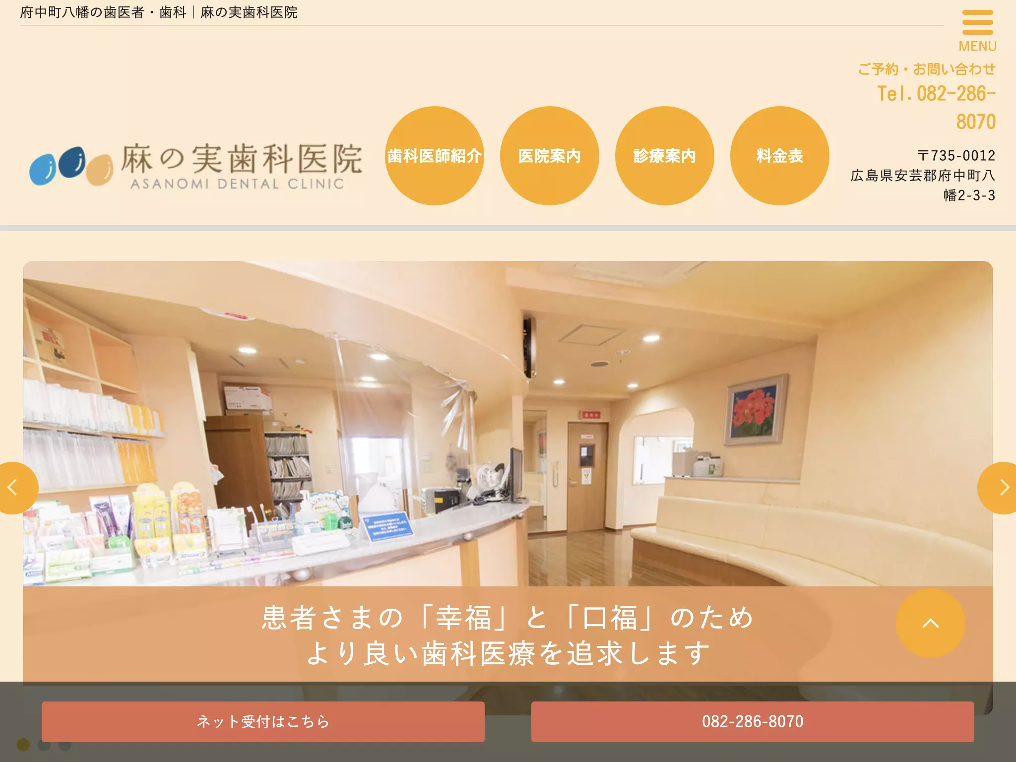 医療法人社団　峰良会　麻の実歯科医院の画像