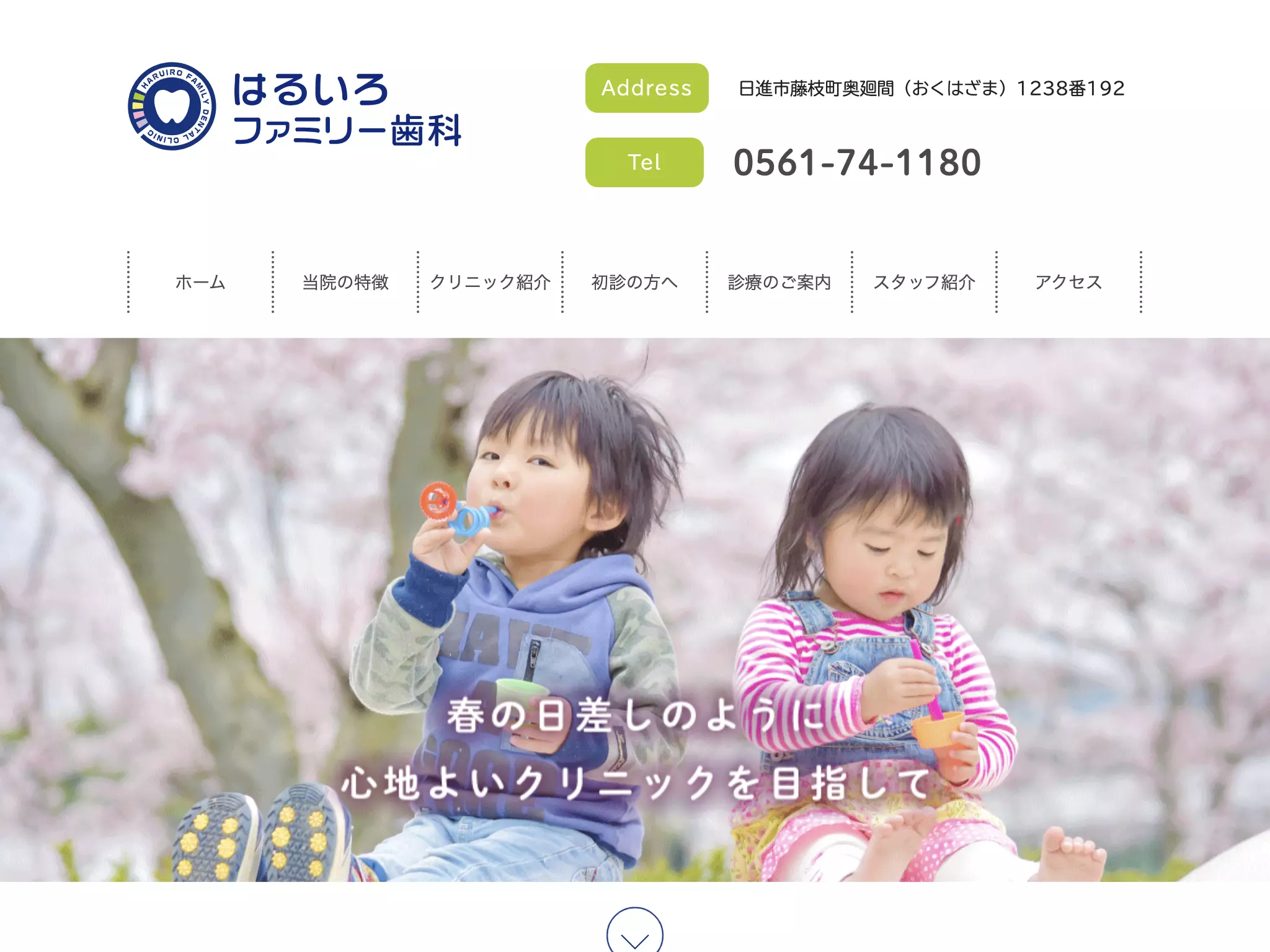 はるいろファミリー歯科
