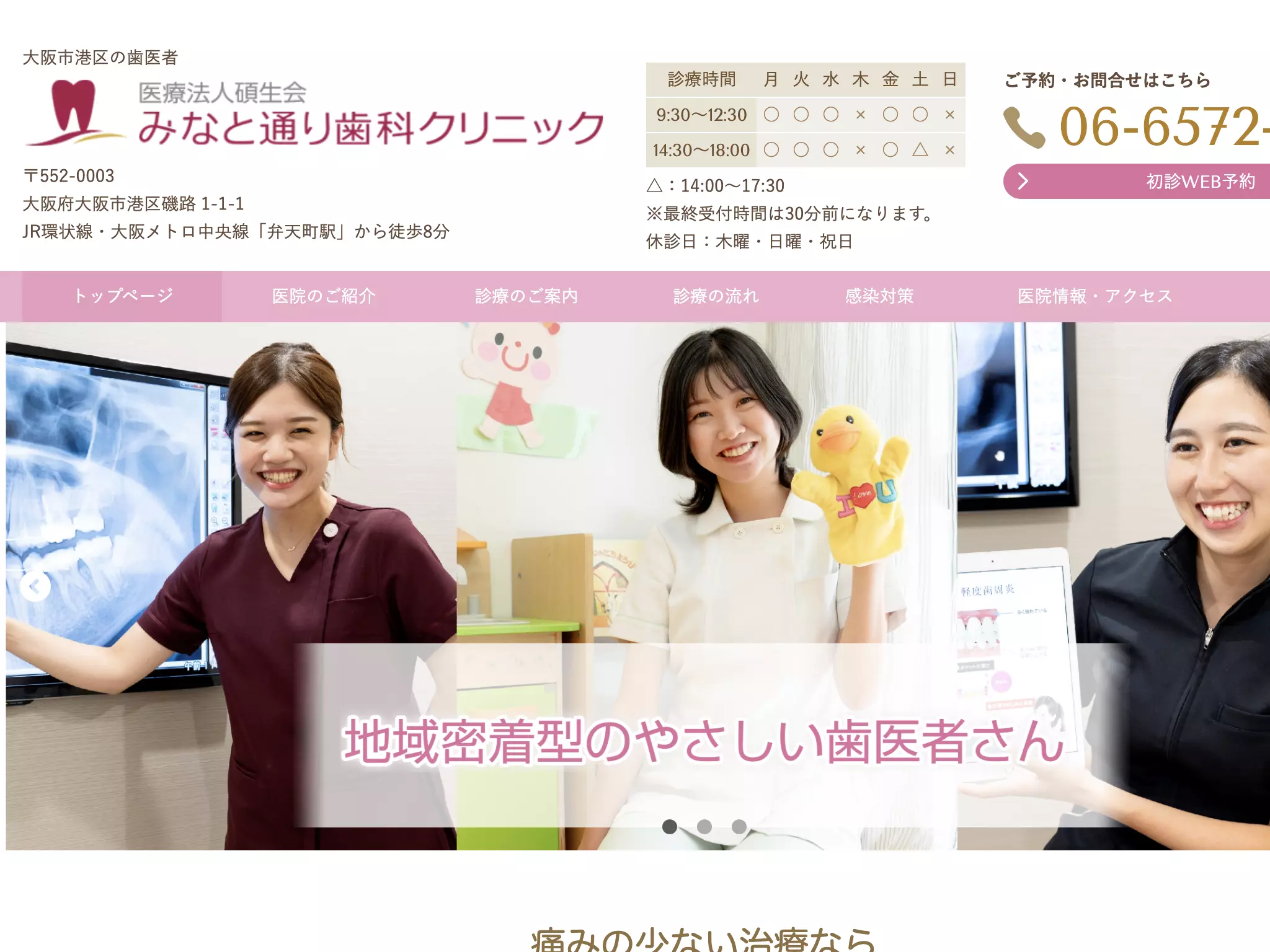 医療法人　碩生会　みなと通り歯科クリニック