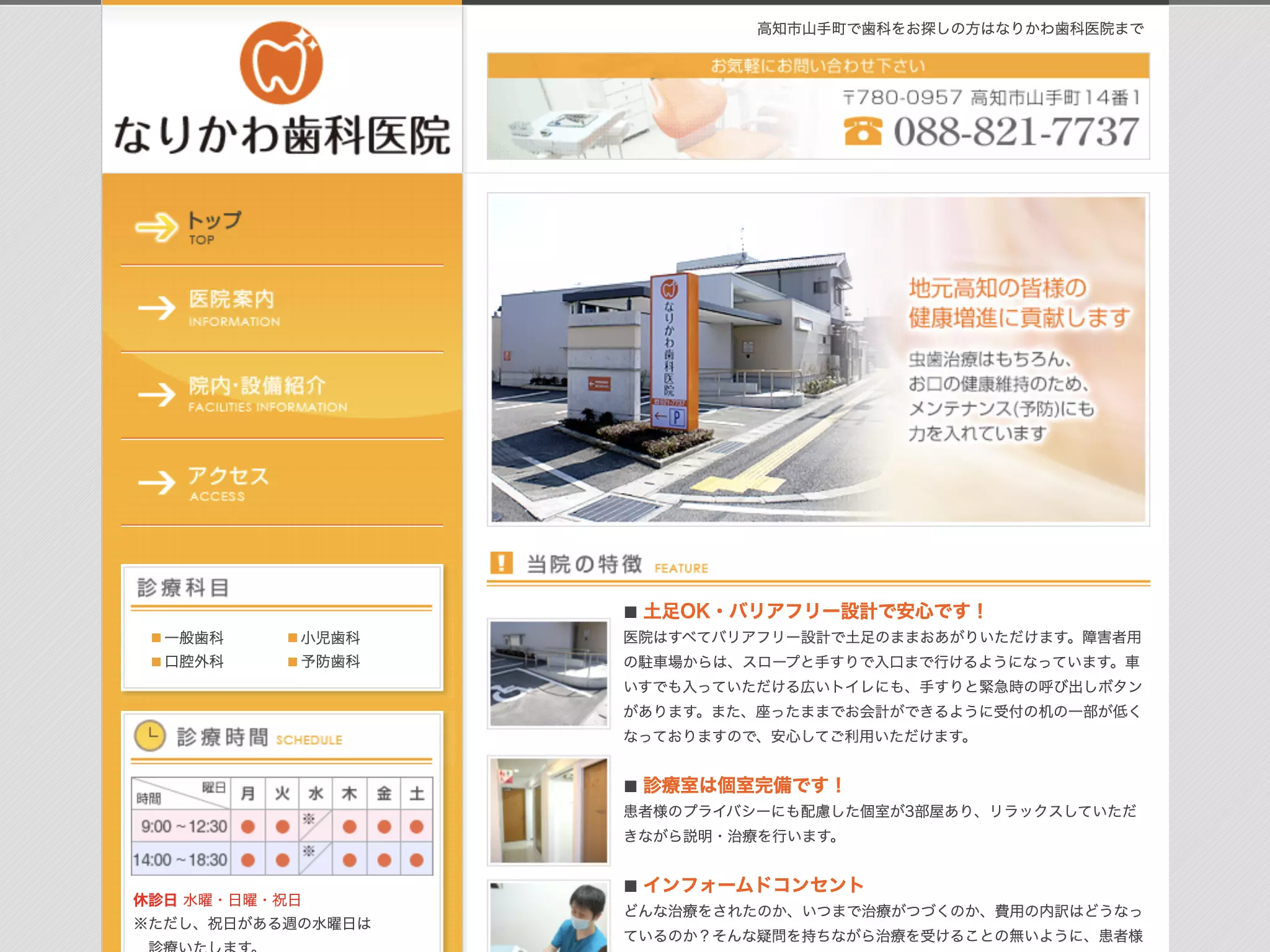 なりかわ歯科医院