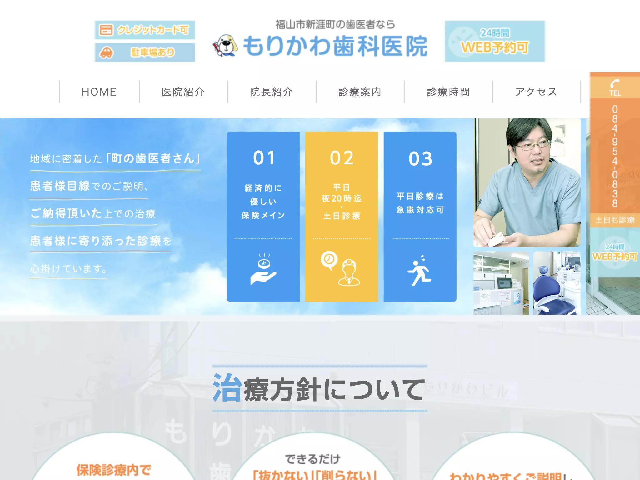 もりかわ歯科医院の画像