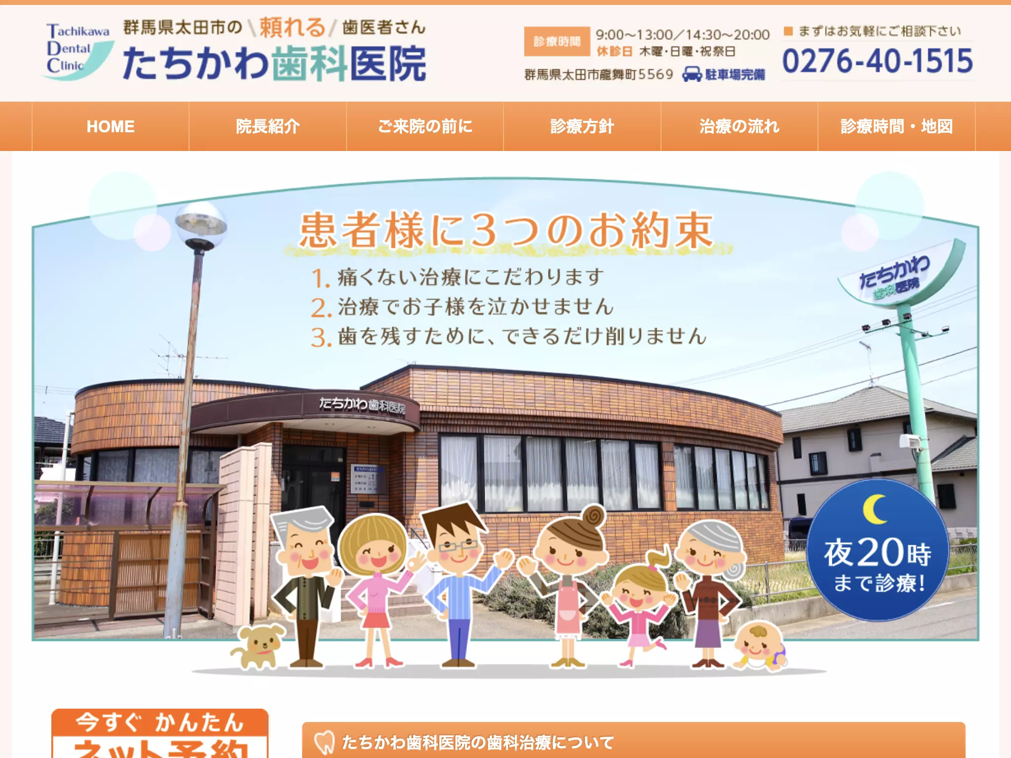 たちかわ歯科医院
