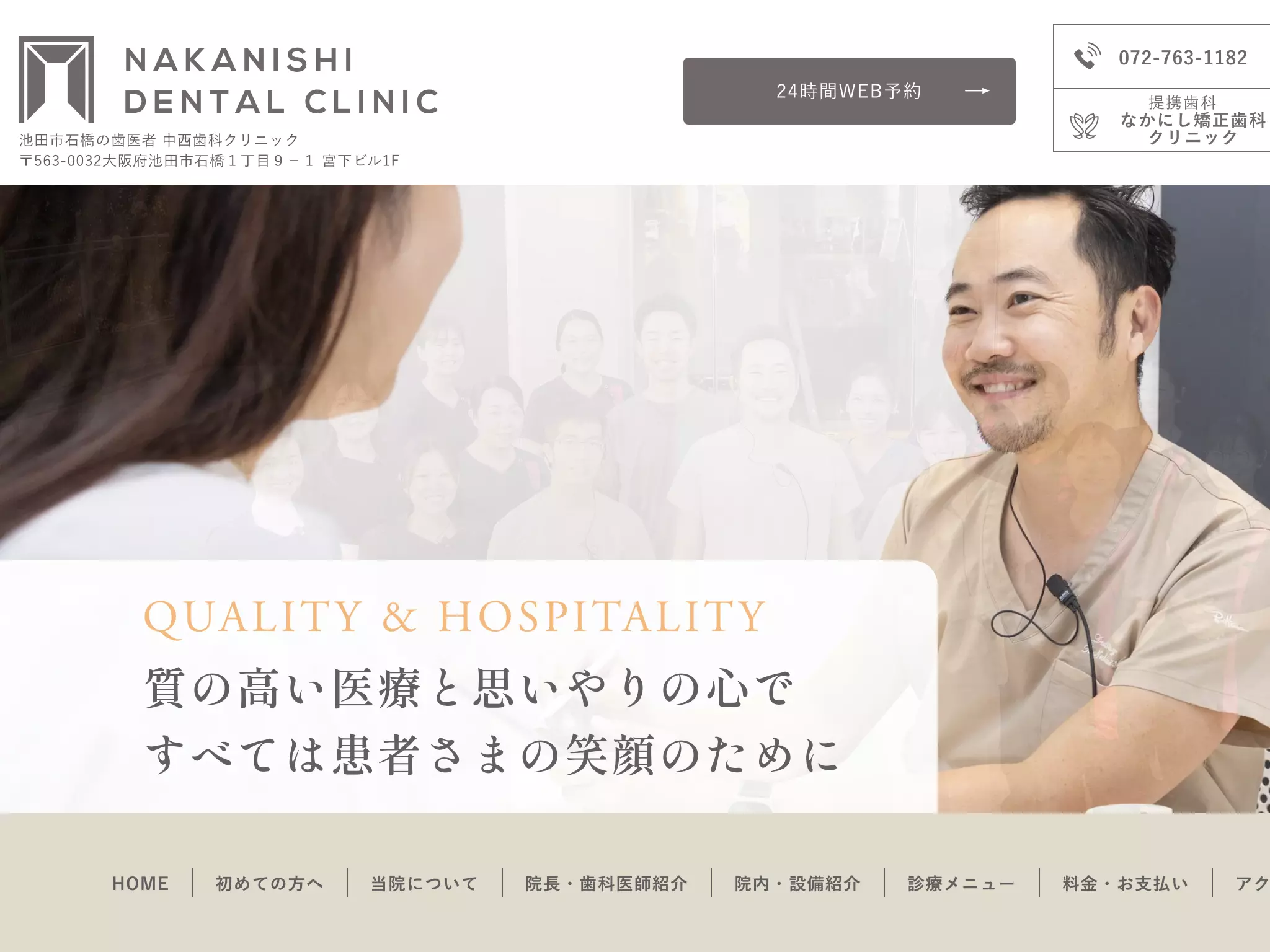 医療法人　幸雅会　中西歯科クリニック