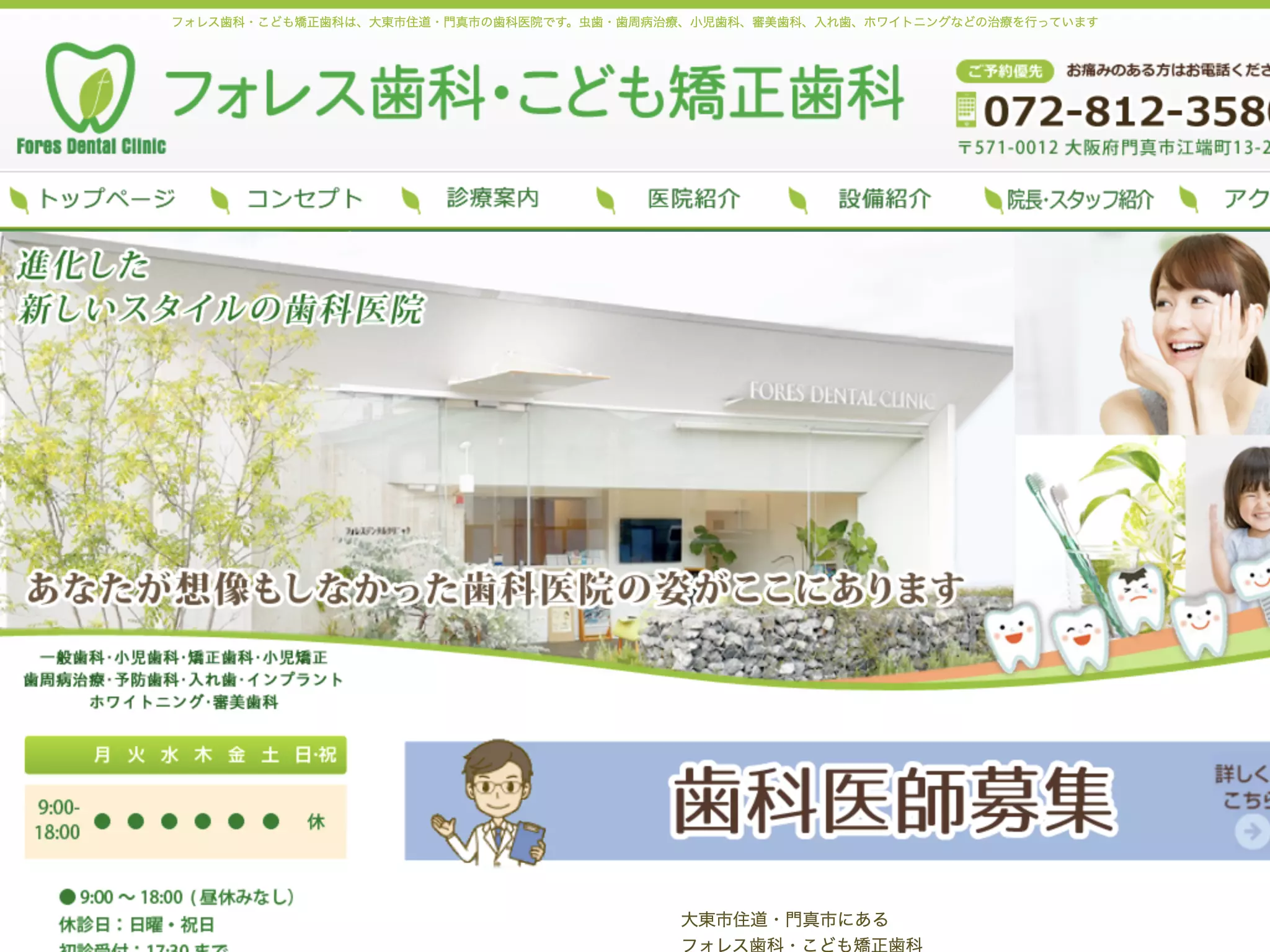 医療法人　森歯会　フォレスデンタルクリニック