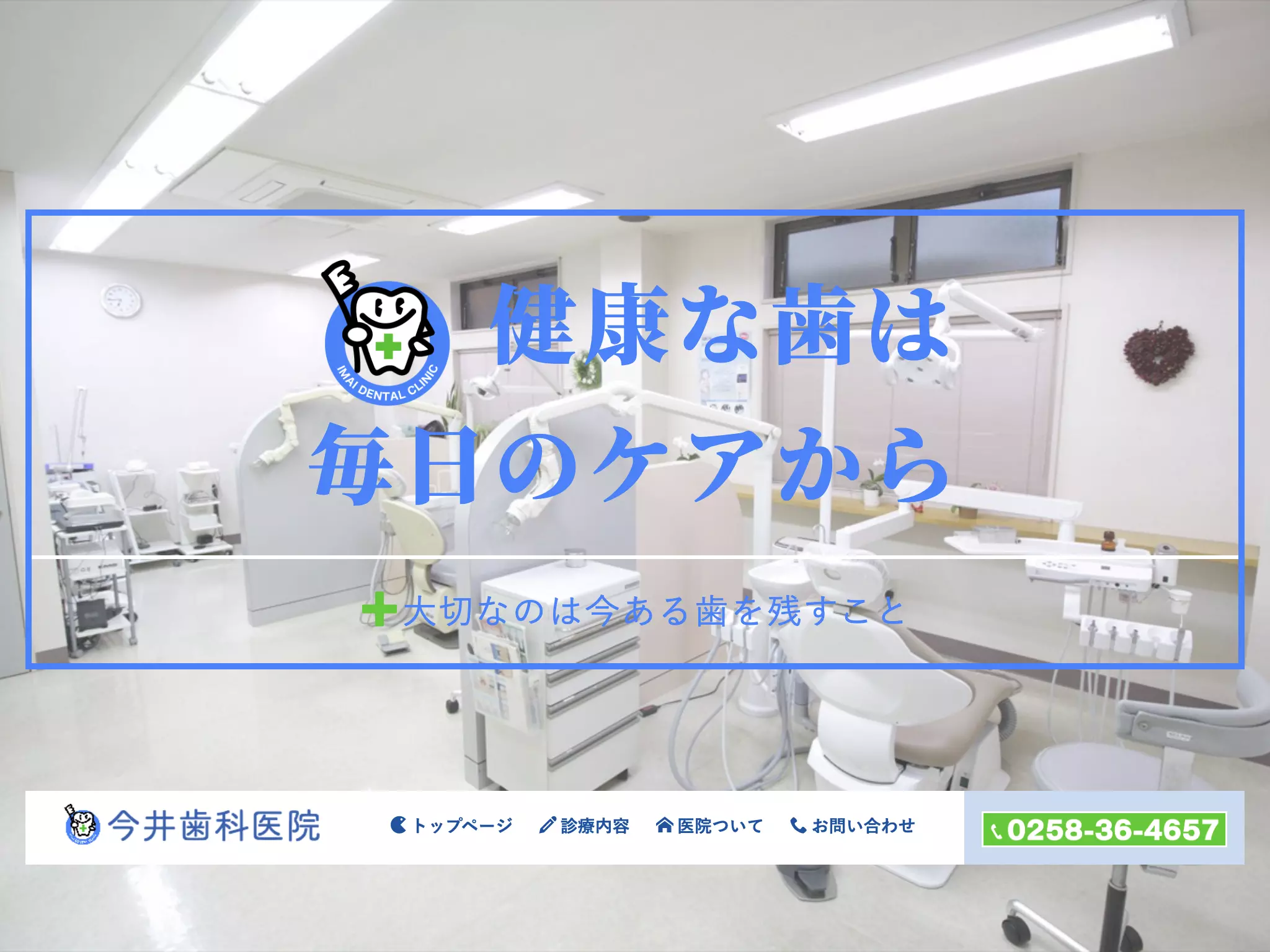 今井歯科医院