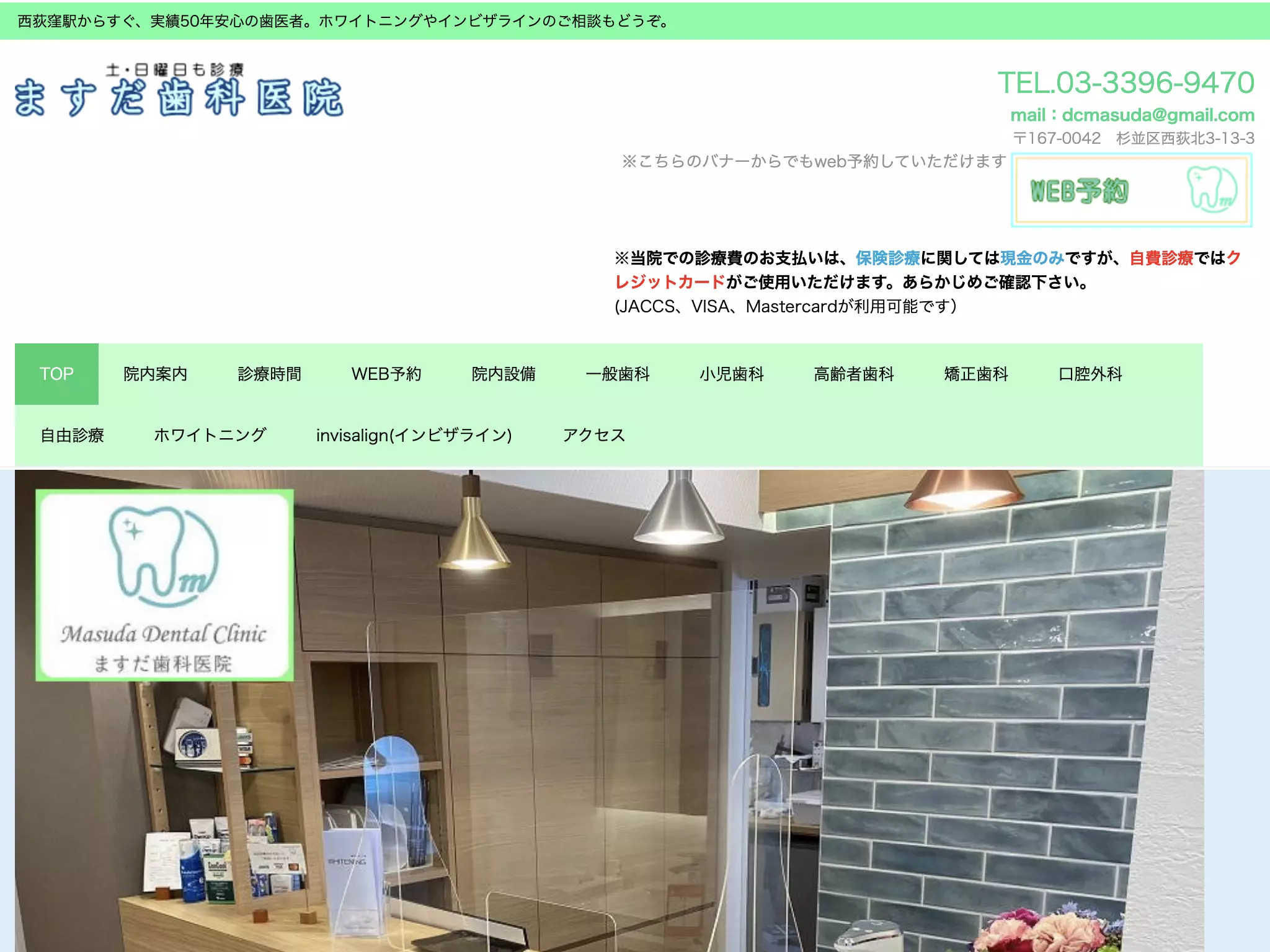 ますだ歯科医院