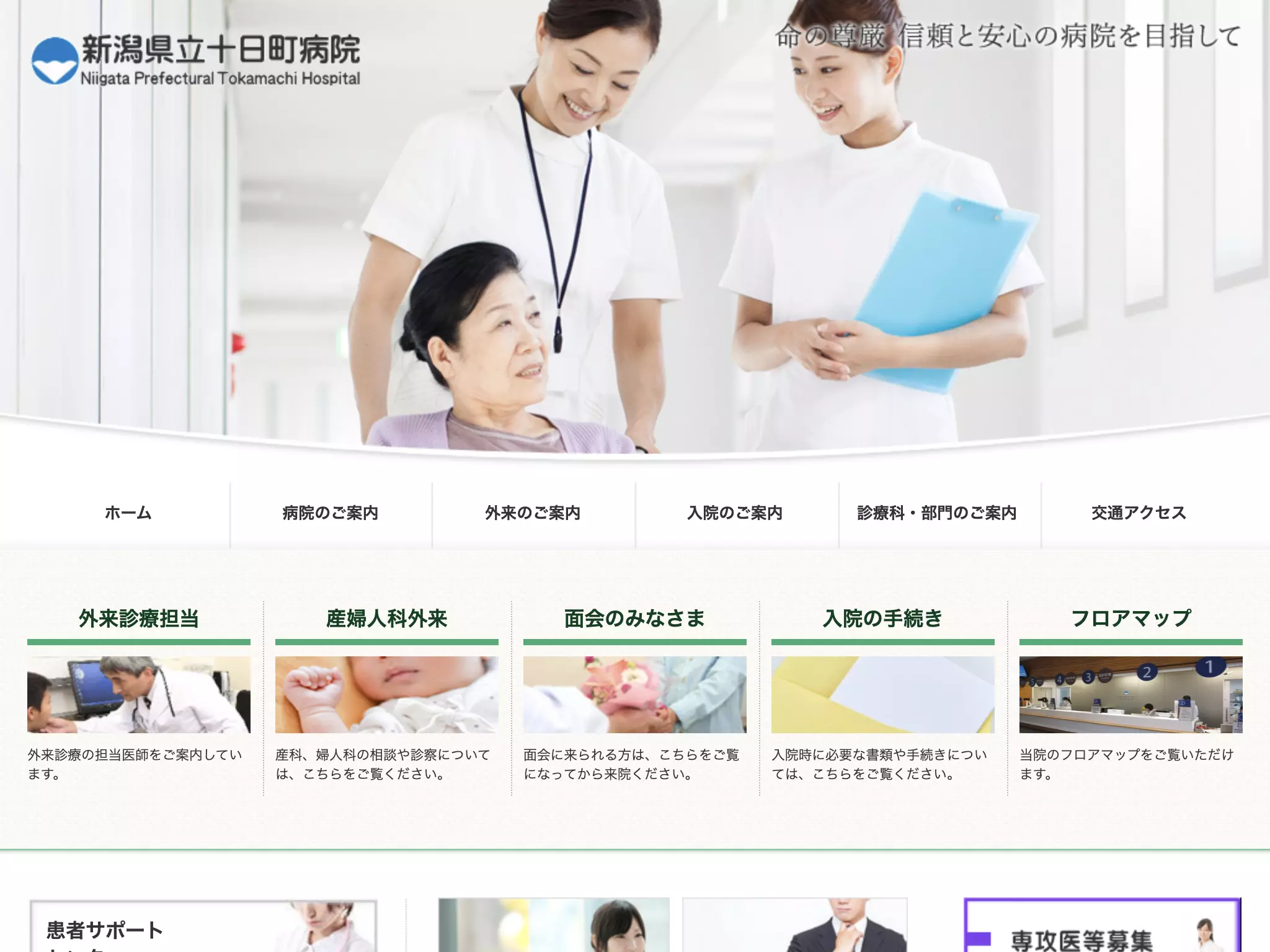 新潟県立十日町病院