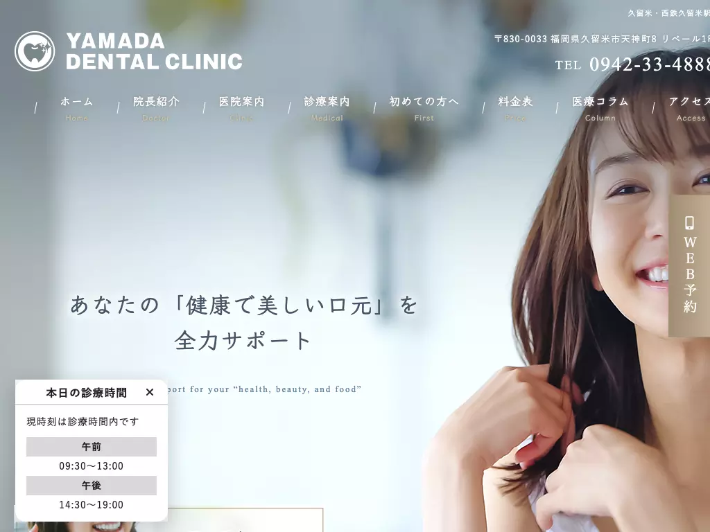 やまだ歯科クリニック
