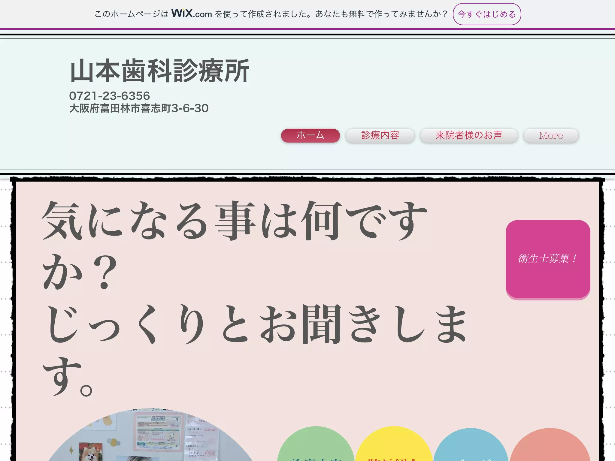 山本歯科診療所