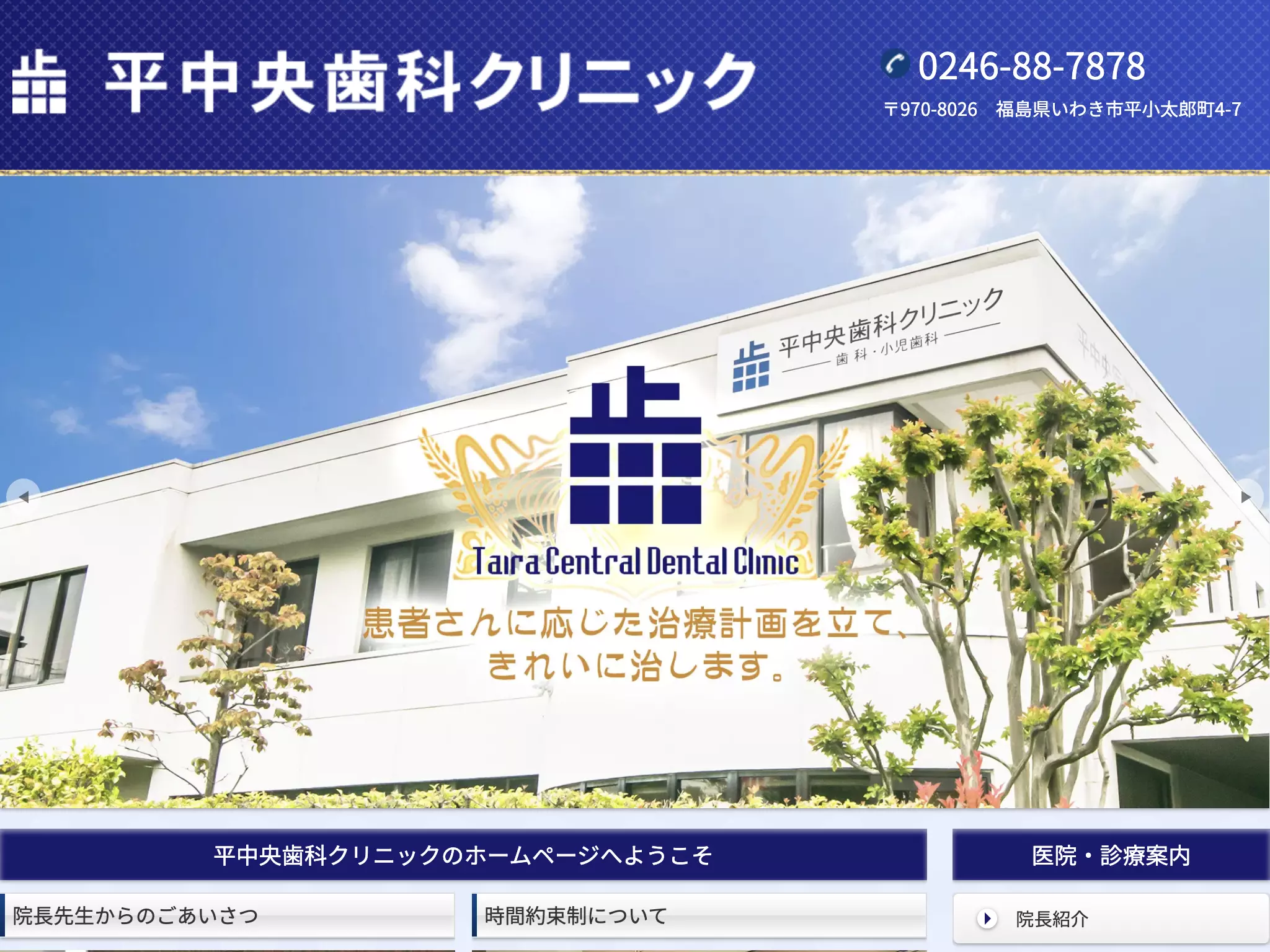 平中央歯科クリニックの画像