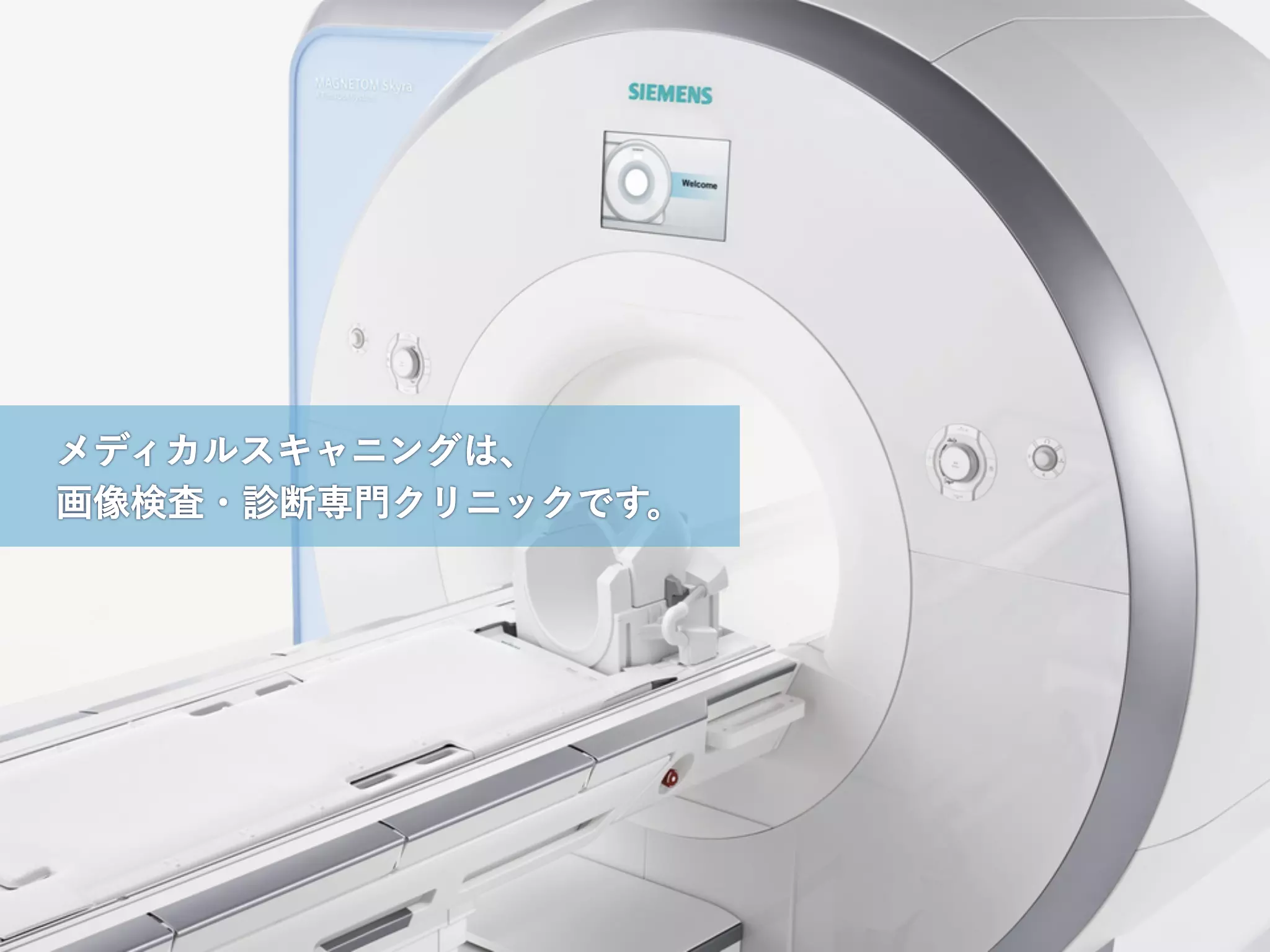 医療法人社団メディカルフェニックス　メディカルスキャニング大船