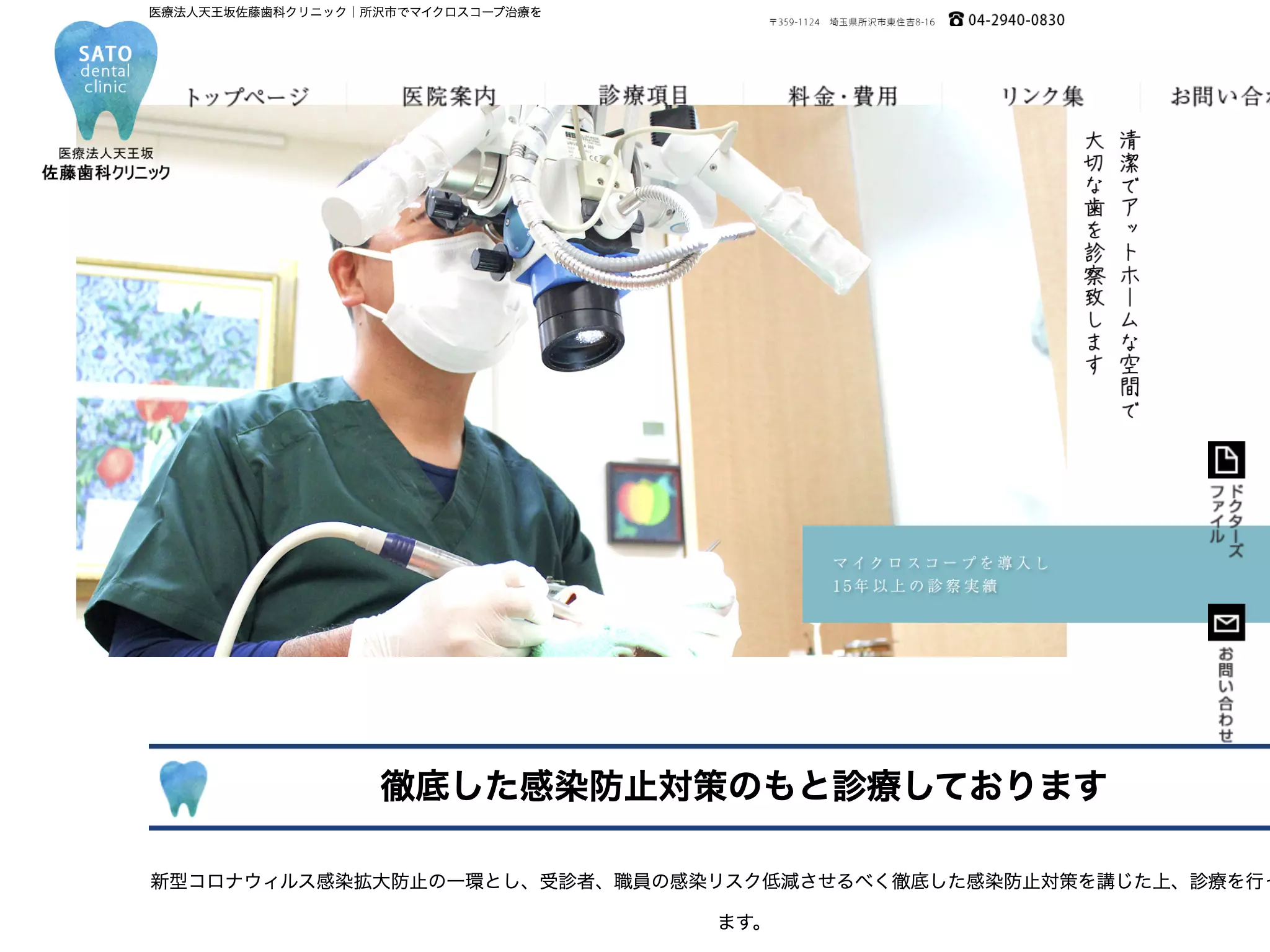 佐藤歯科クリニック