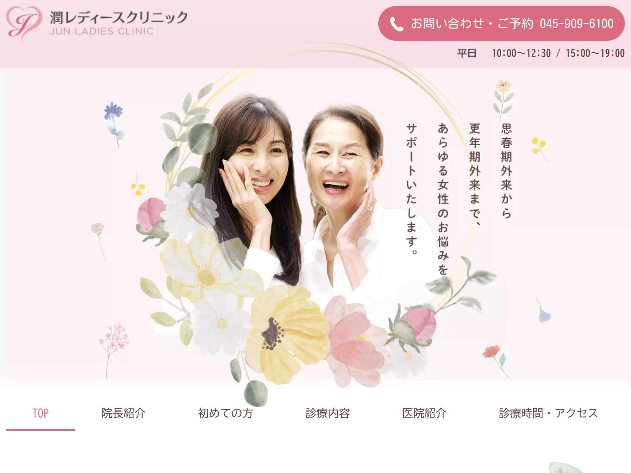 潤レディースクリニック