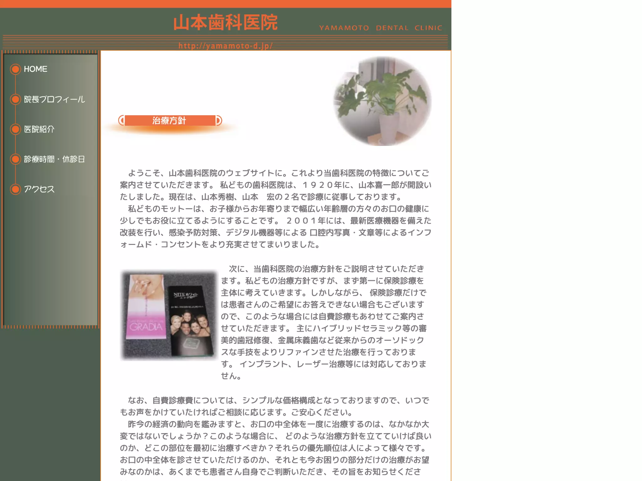山本歯科医院