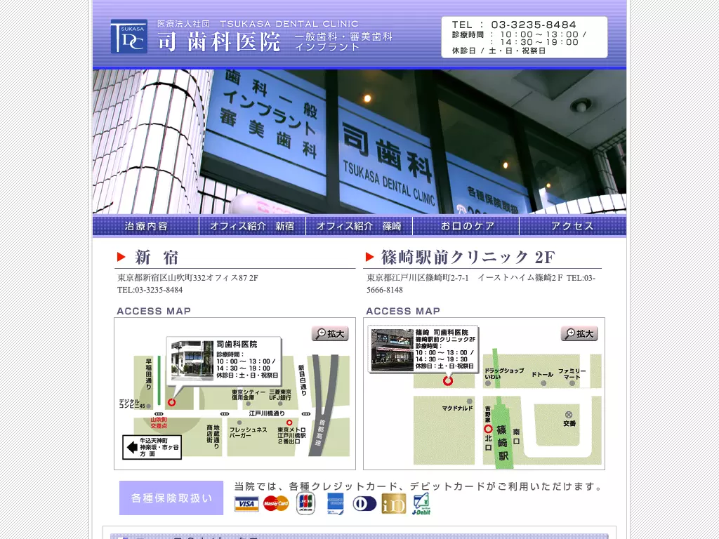 医療法人社団司洋会　篠崎司歯科