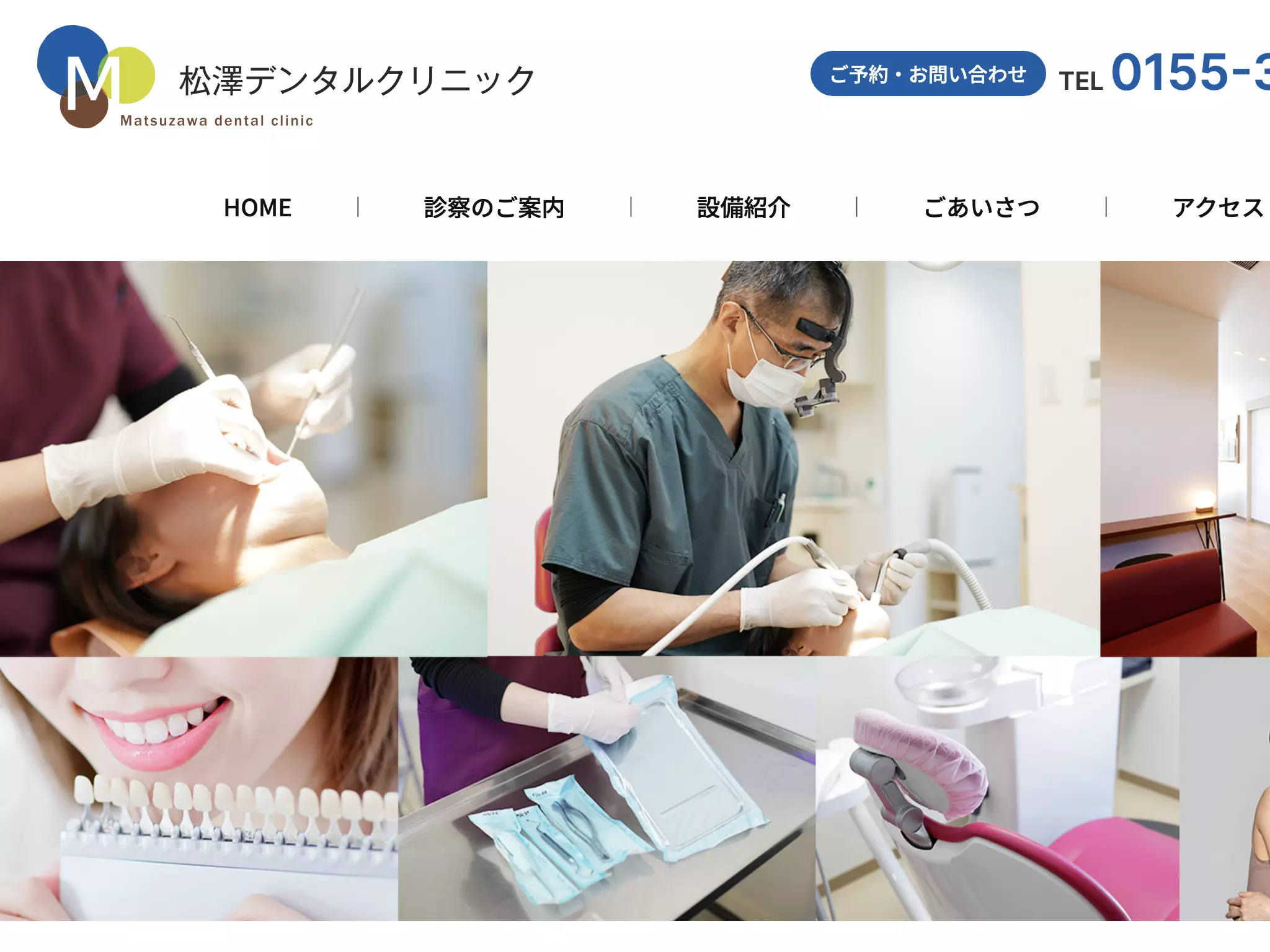 医療法人松澤デンタルクリニック