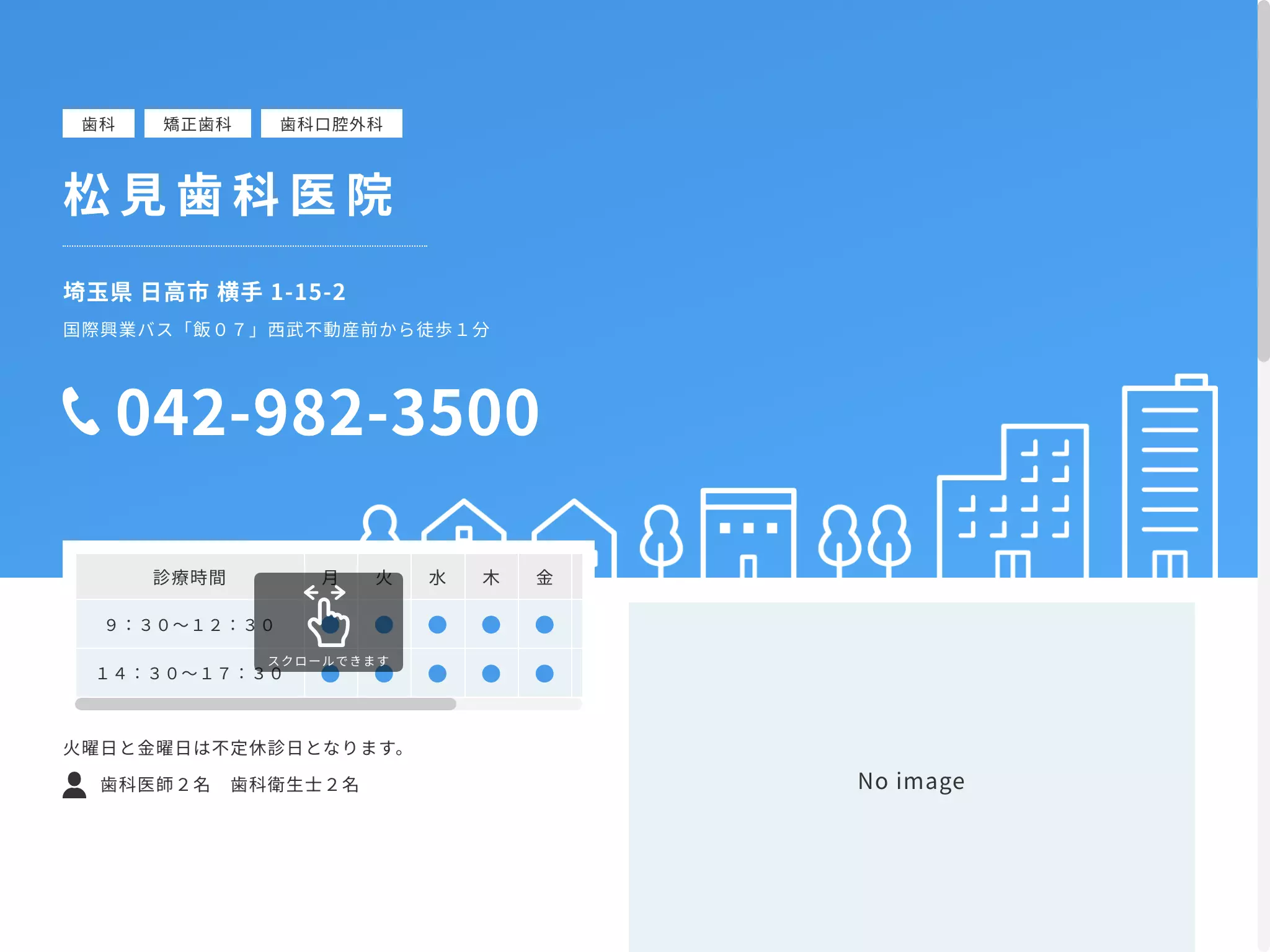 松見歯科医院