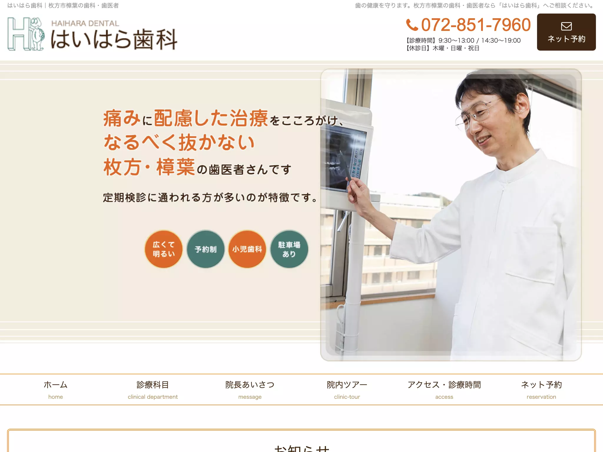 はいはら歯科