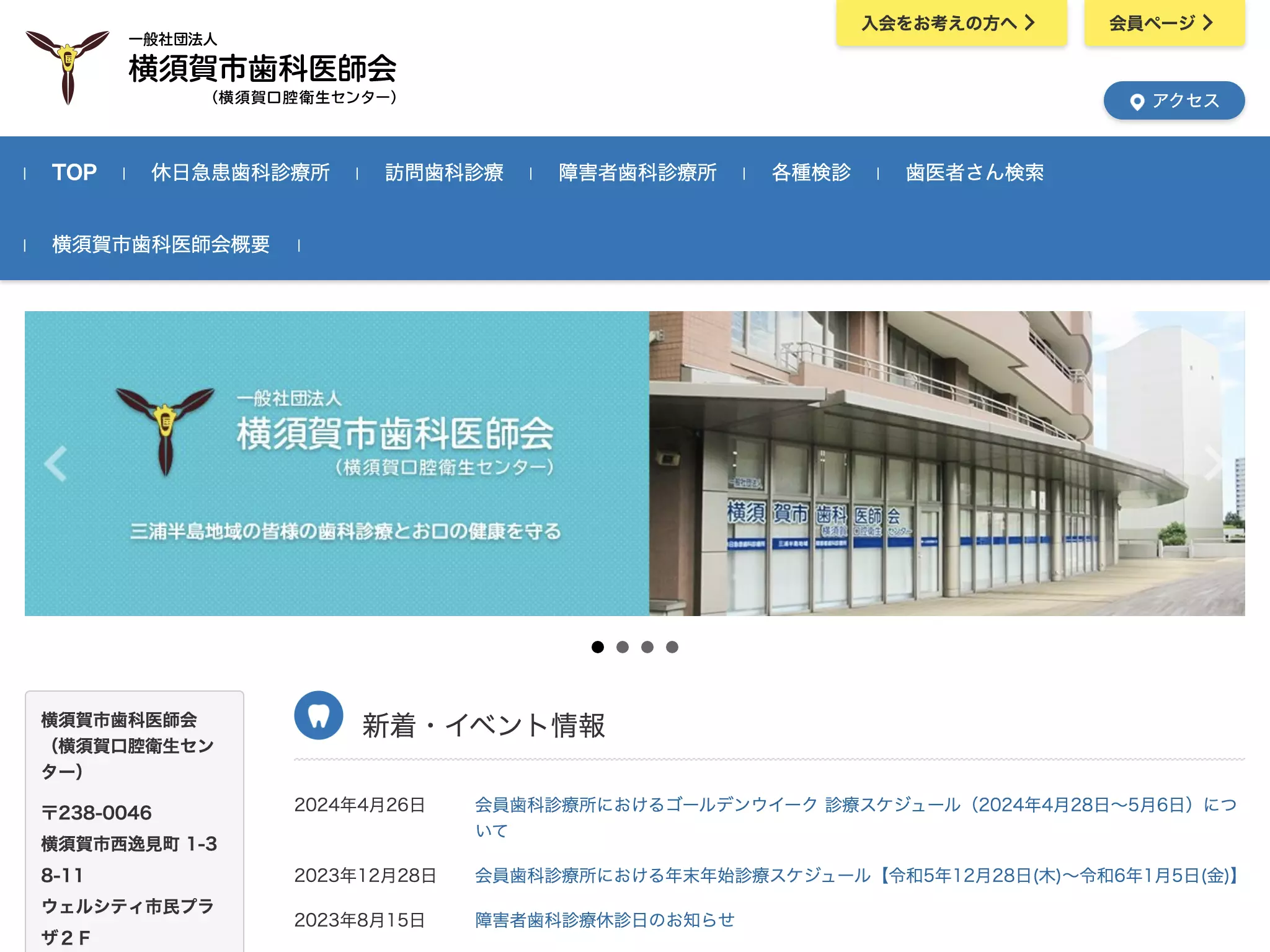 横須賀口腔衛生センター休日急患障がい者歯科診療所
