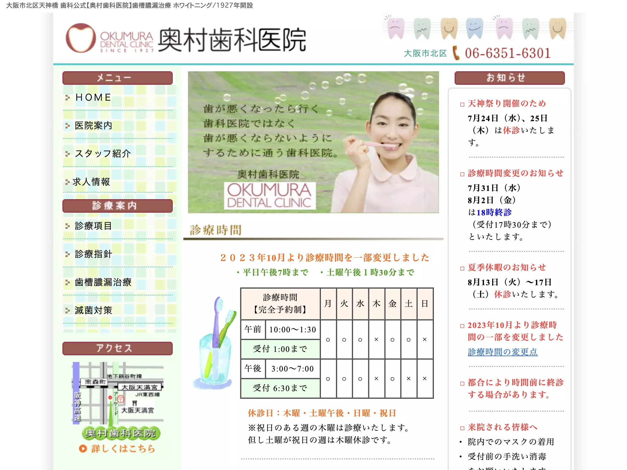 奥村歯科医院
