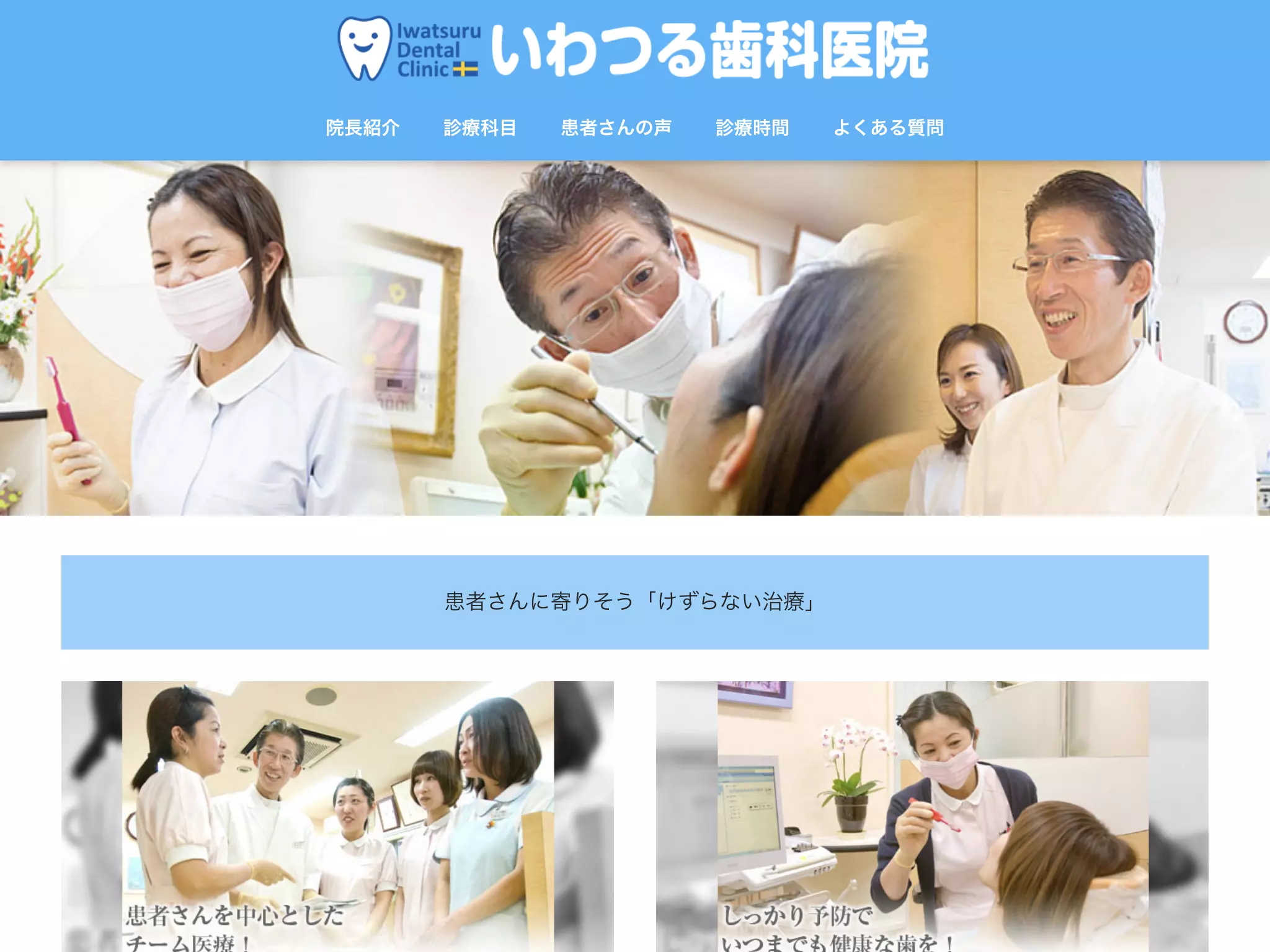 いわつる歯科医院
