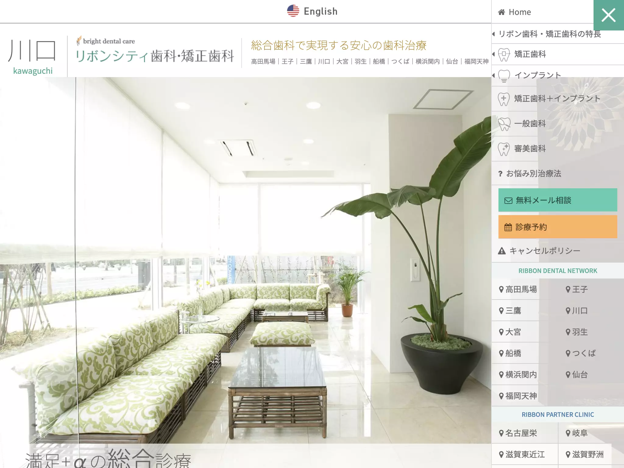 川口リボンシティ歯科・矯正歯科
