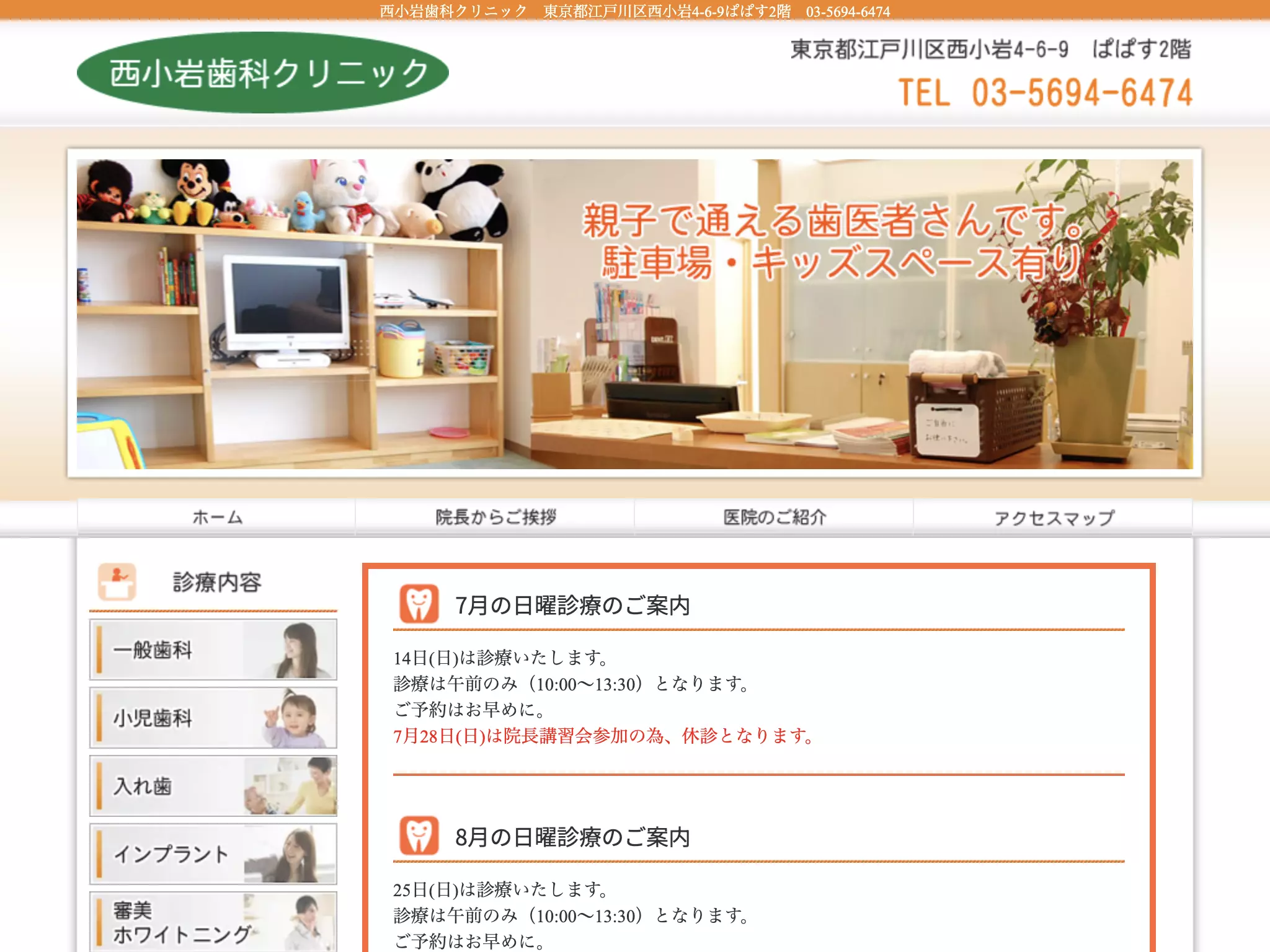西小岩歯科クリニック