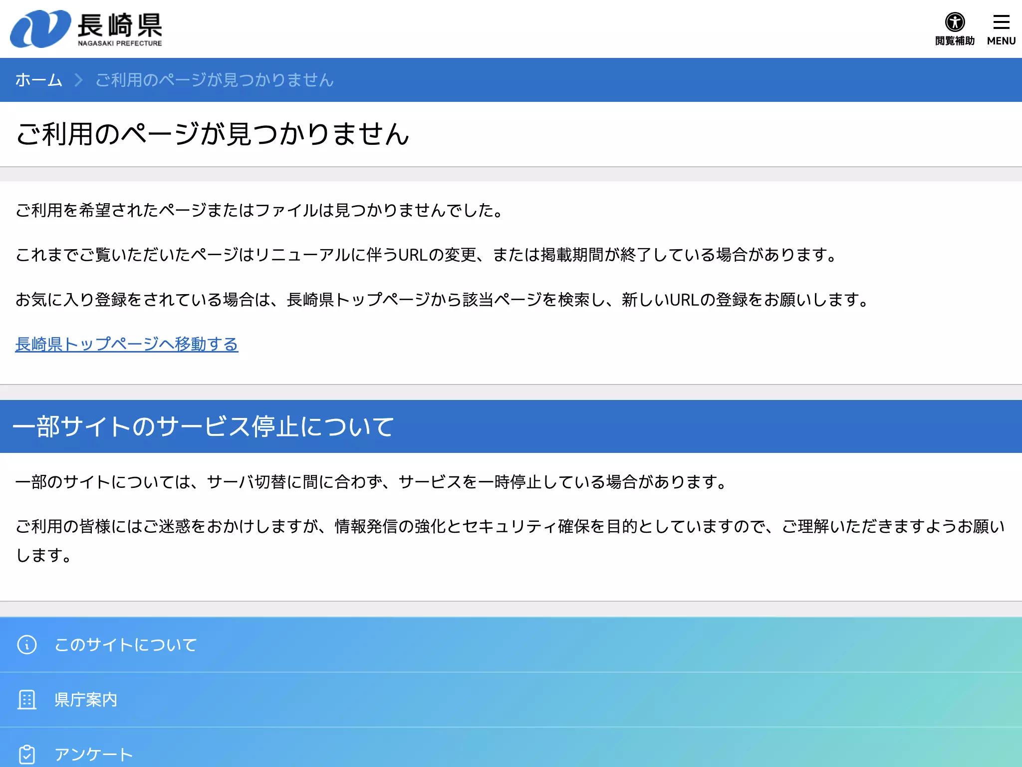 長崎県立こども医療福祉センター