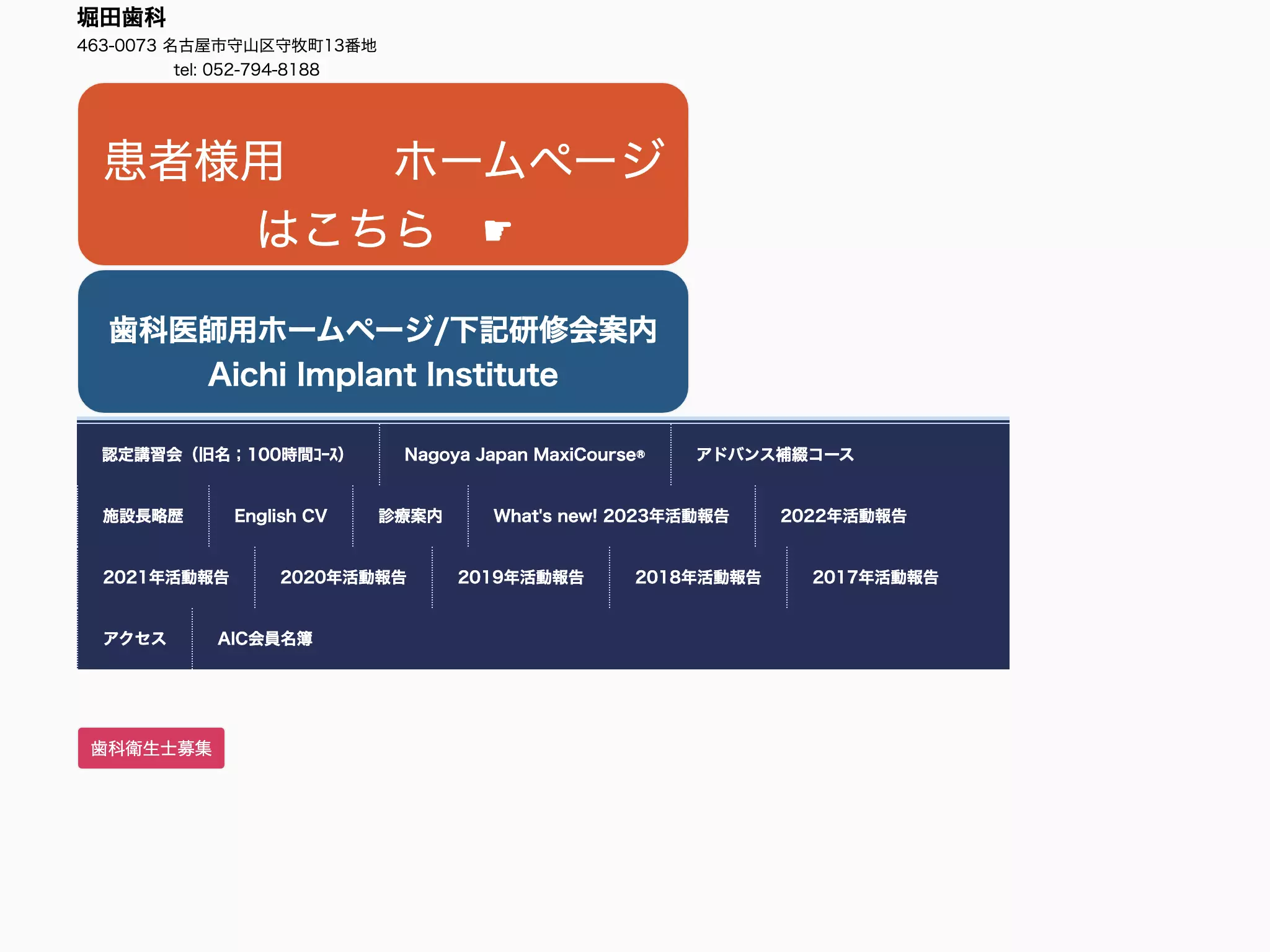 堀田歯科