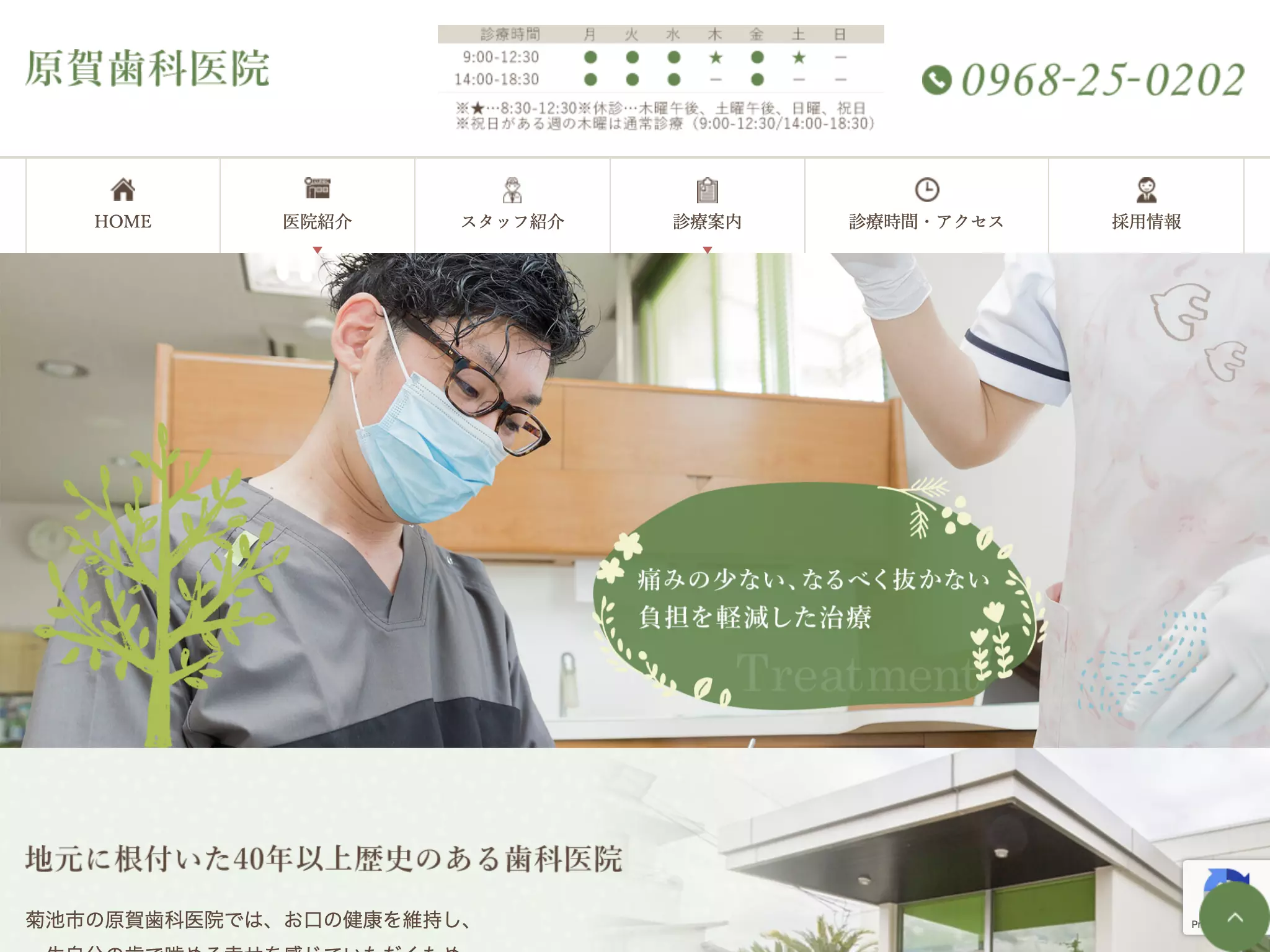 原賀歯科医院