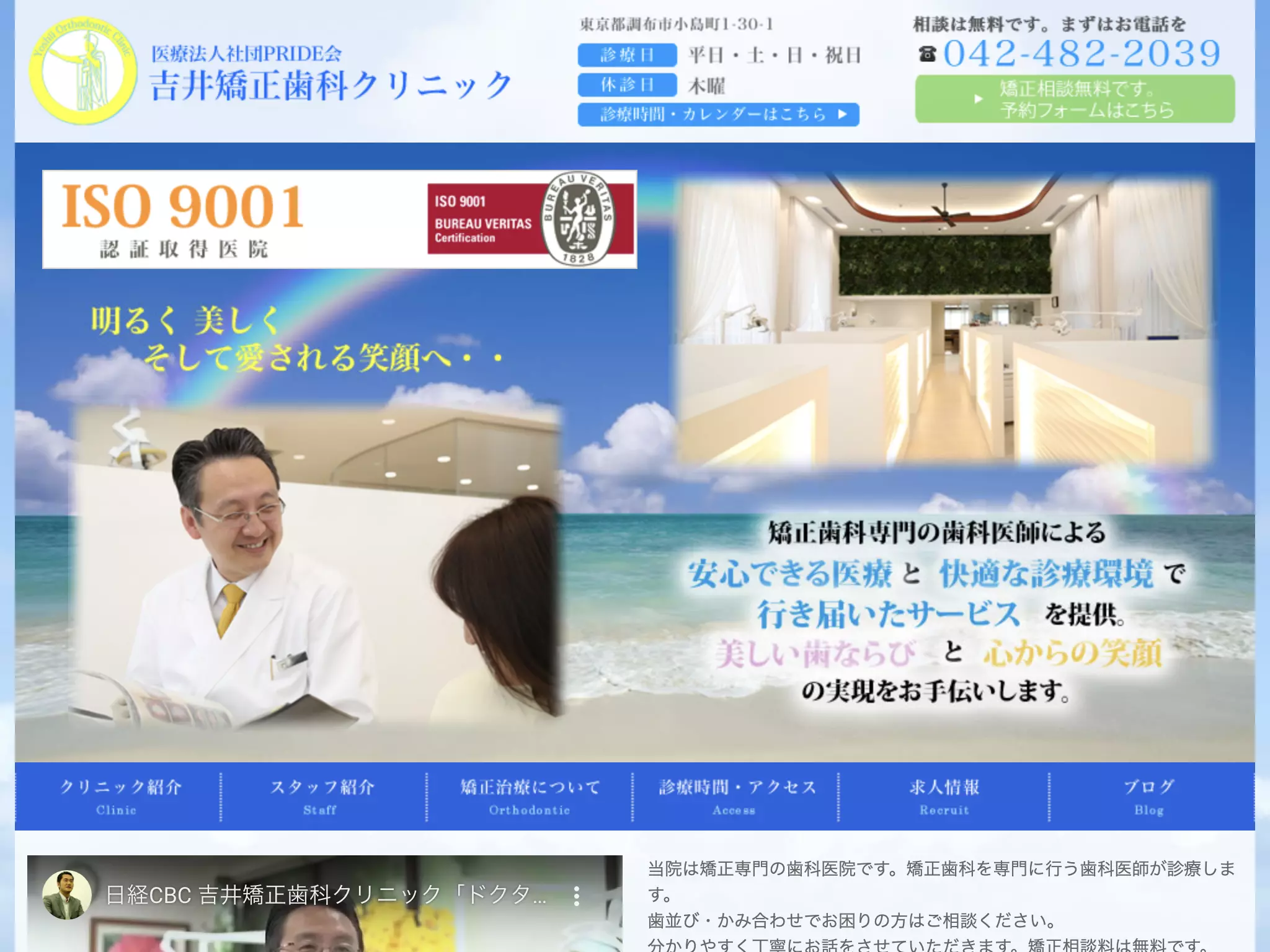 医療法人社団ＰＲＩＤＥ会　吉井矯正歯科クリニック