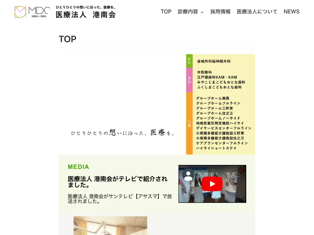 医療法人港南会　金城外科脳神経外科