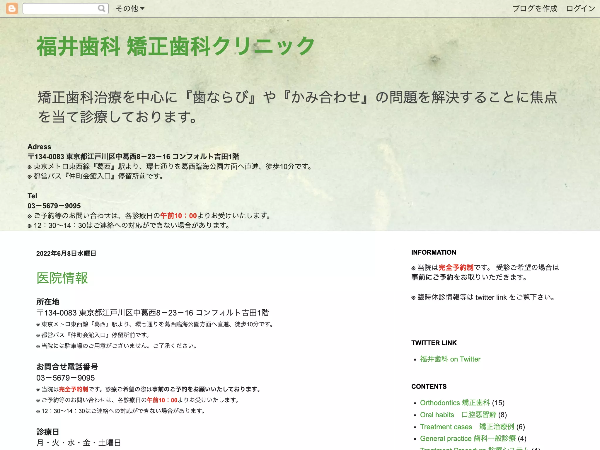 福井歯科