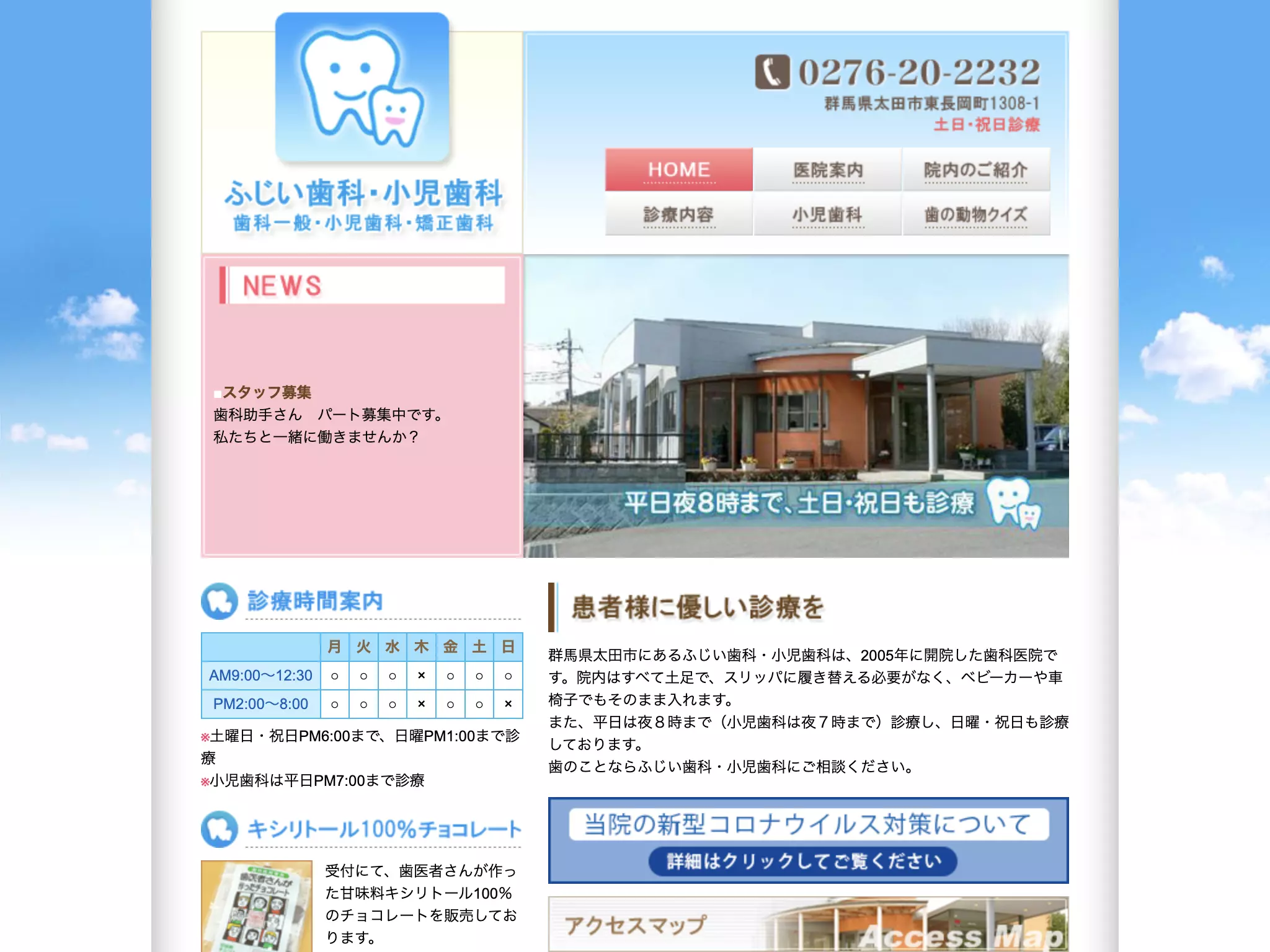 ふじい歯科・小児歯科