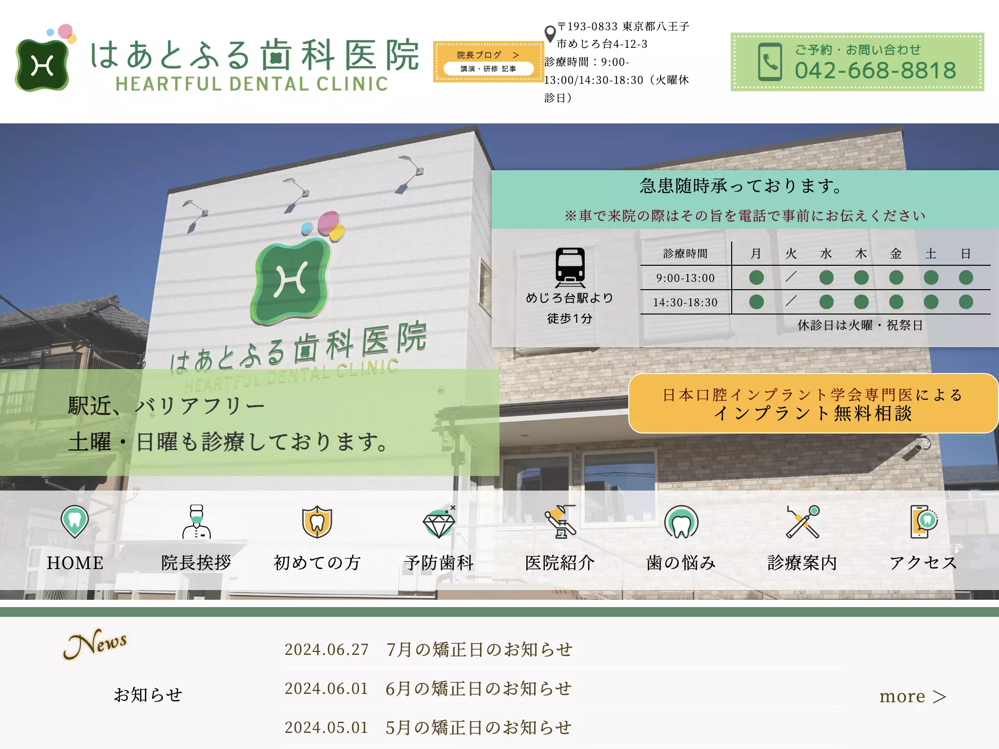 はあとふる歯科医院