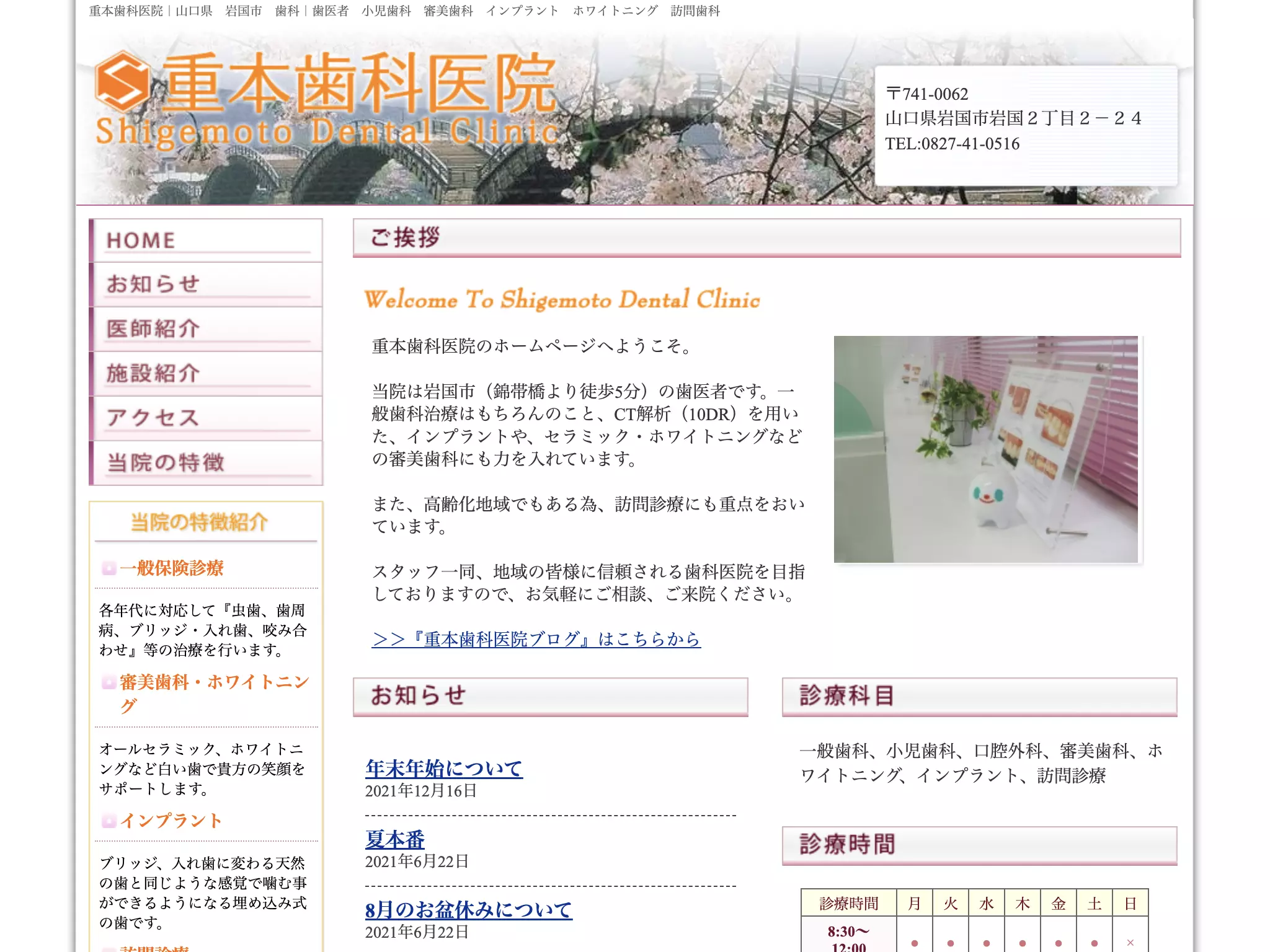 重本歯科医院