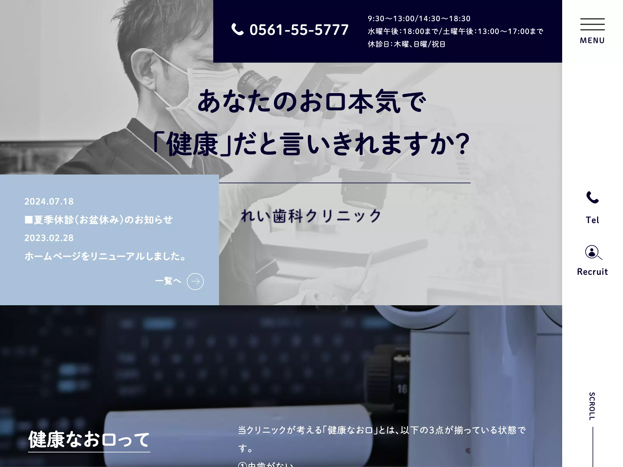 れい歯科クリニック