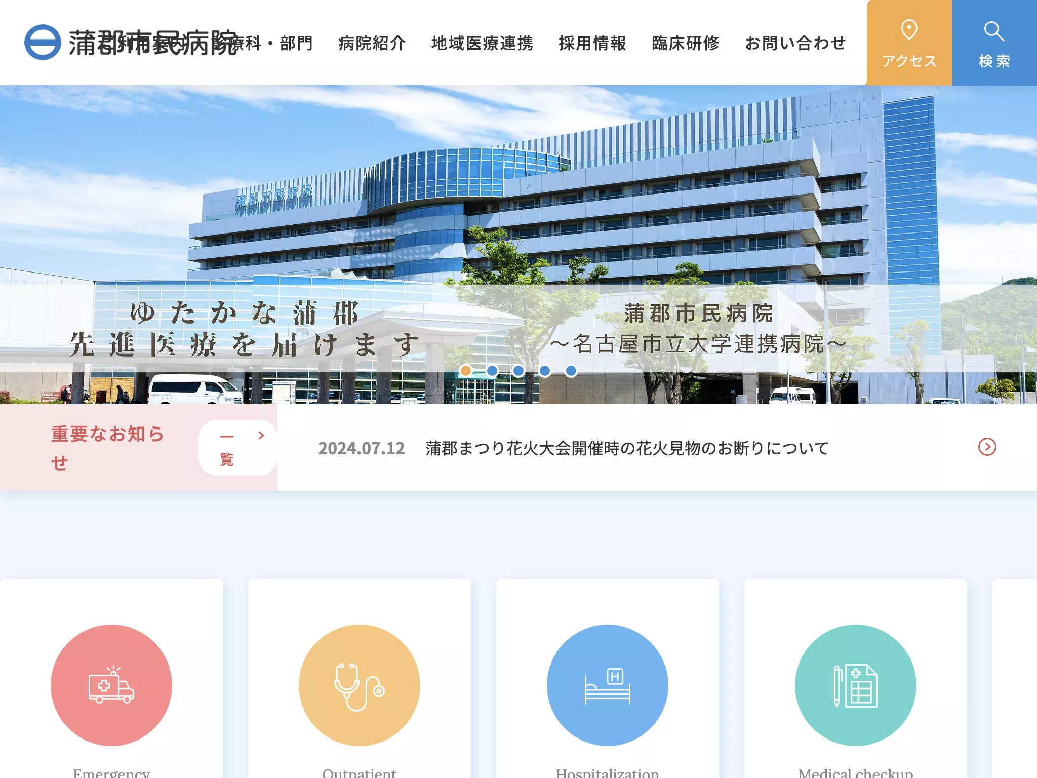 蒲郡市民病院