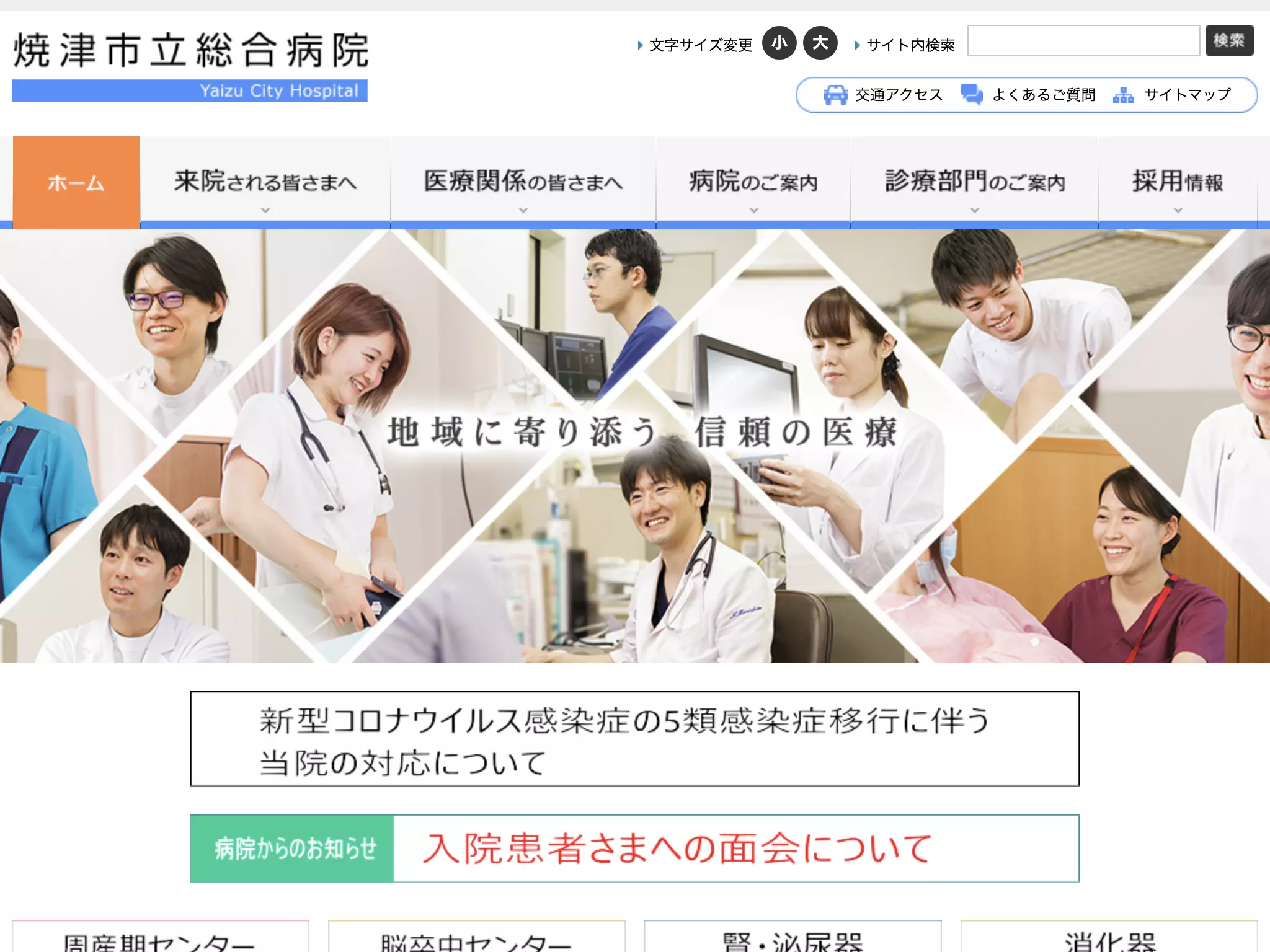 焼津市立総合病院