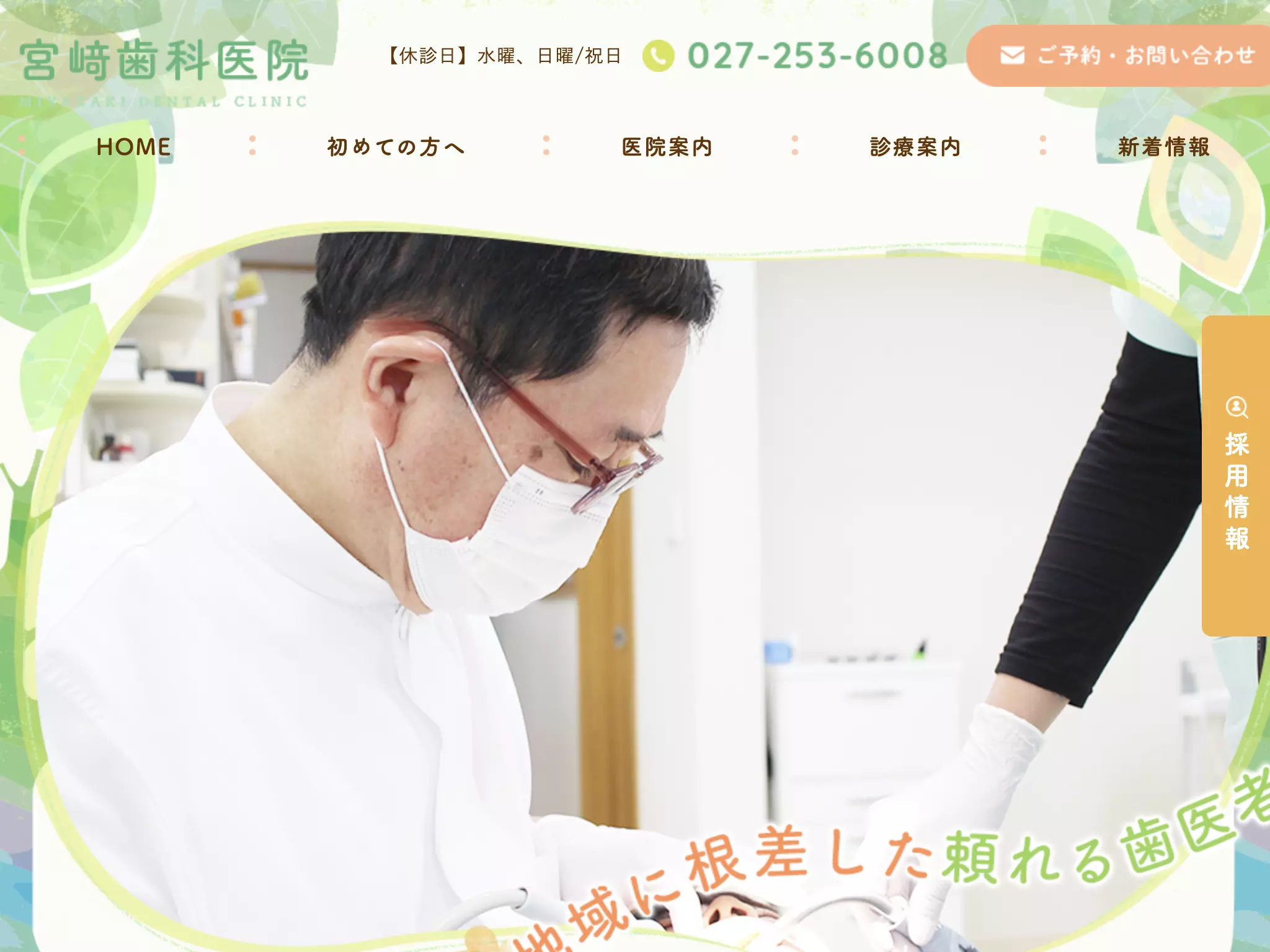 宮﨑歯科医院