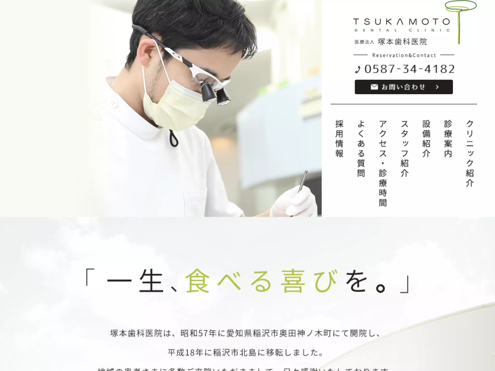 医療法人塚本歯科医院　塚本歯科医院