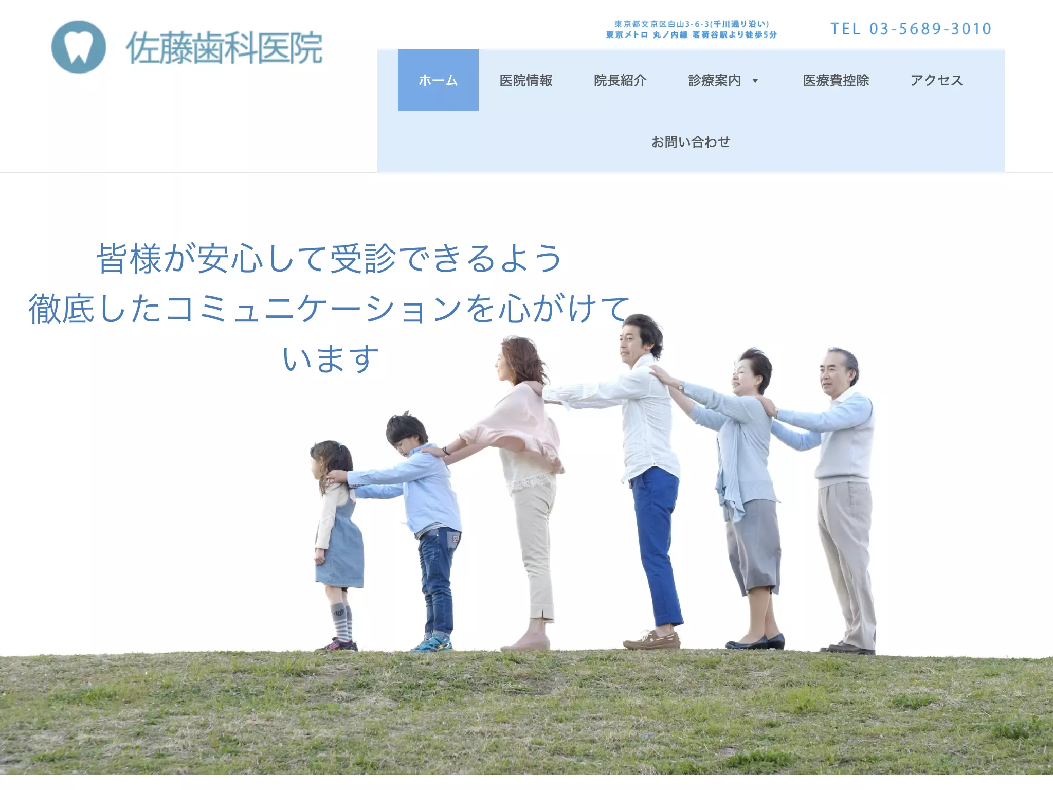 佐藤歯科医院