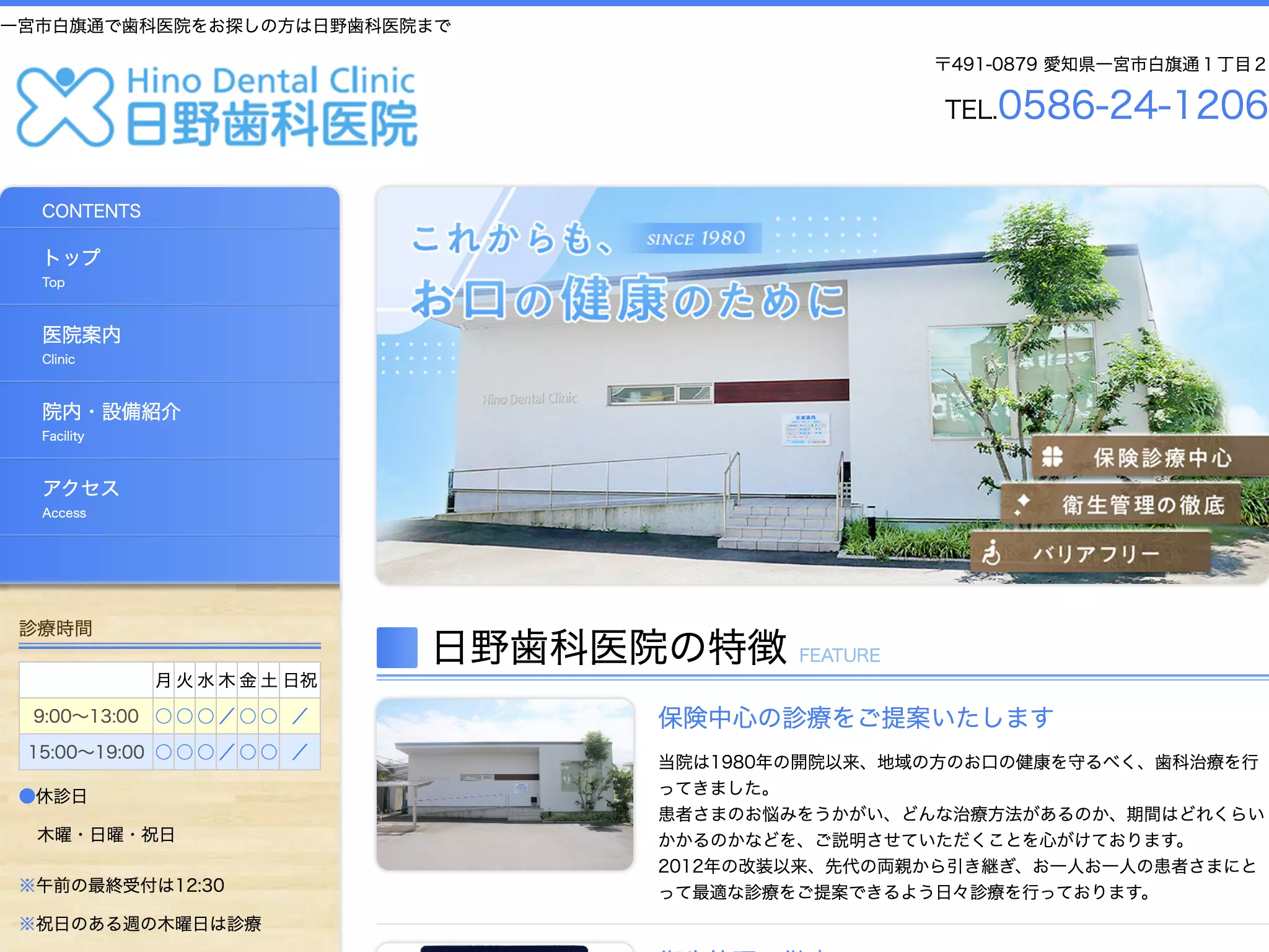 日野歯科医院